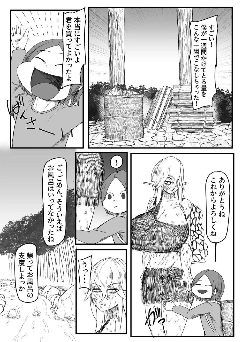 継ぎ接ぎの死神 Page.19