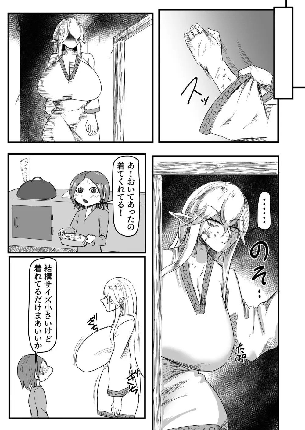 継ぎ接ぎの死神 Page.24
