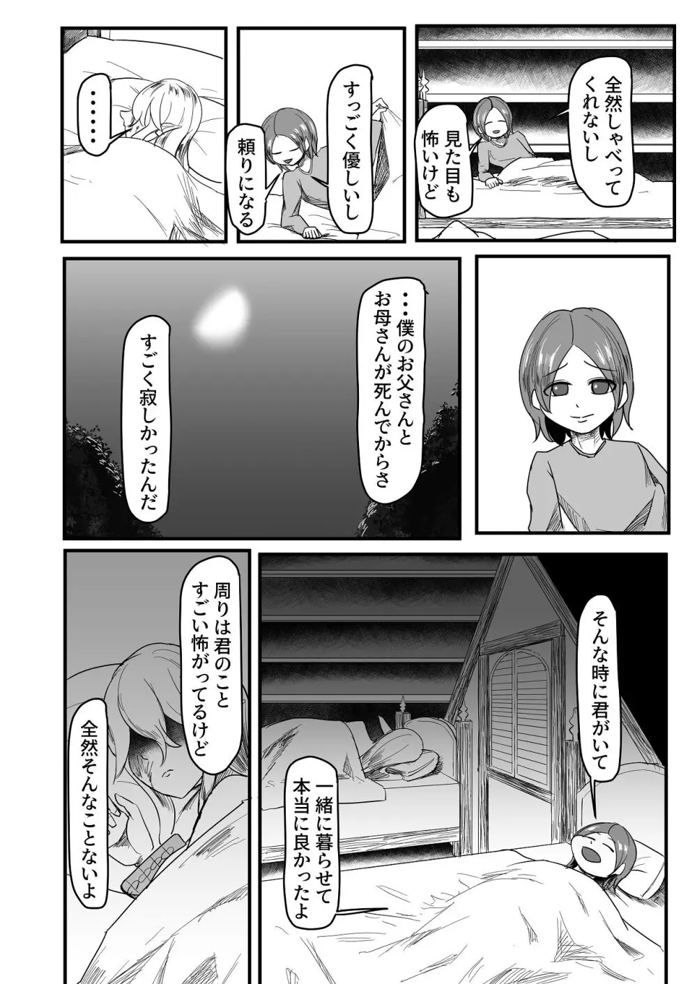 継ぎ接ぎの死神 Page.29