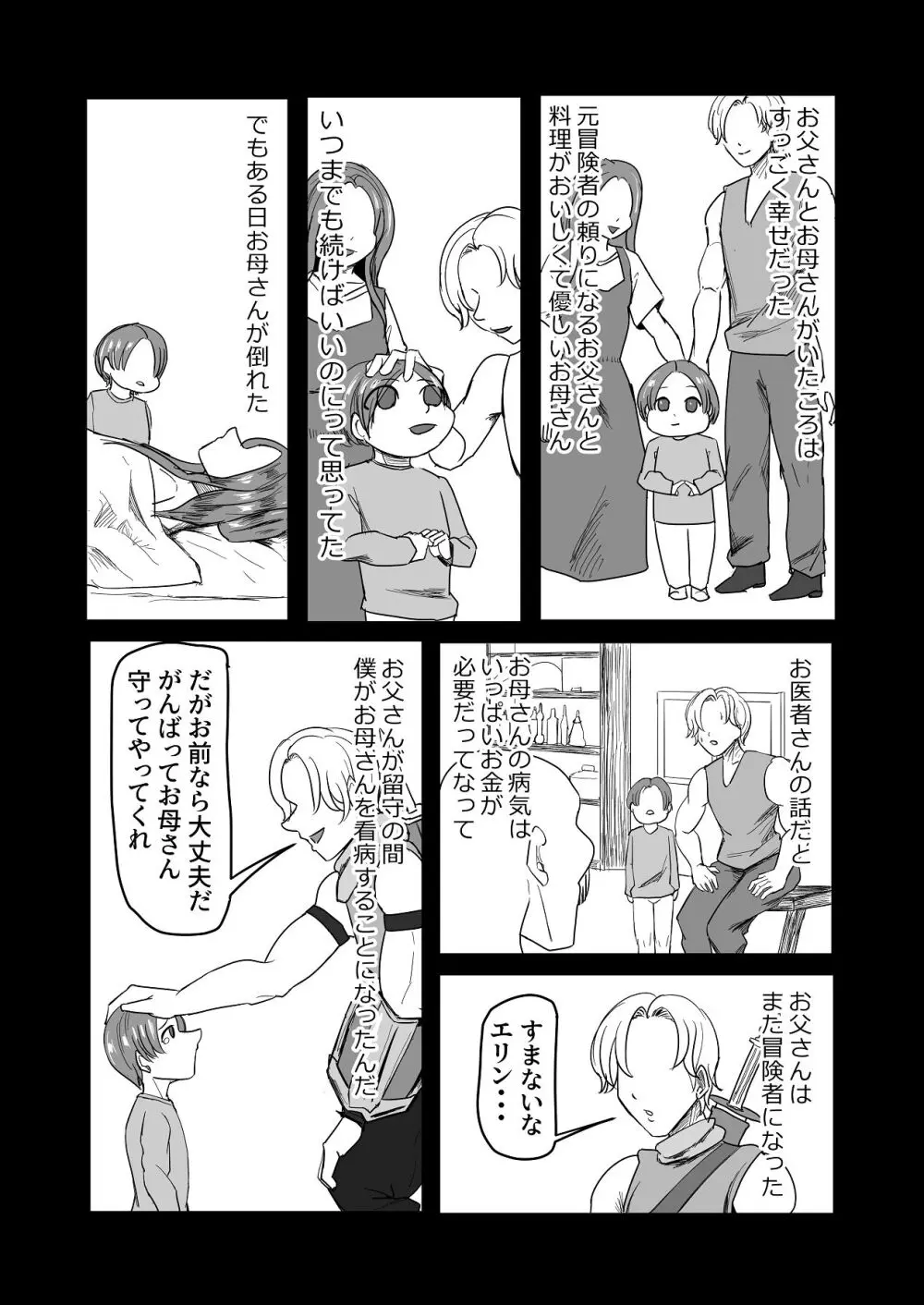 継ぎ接ぎの死神 Page.30