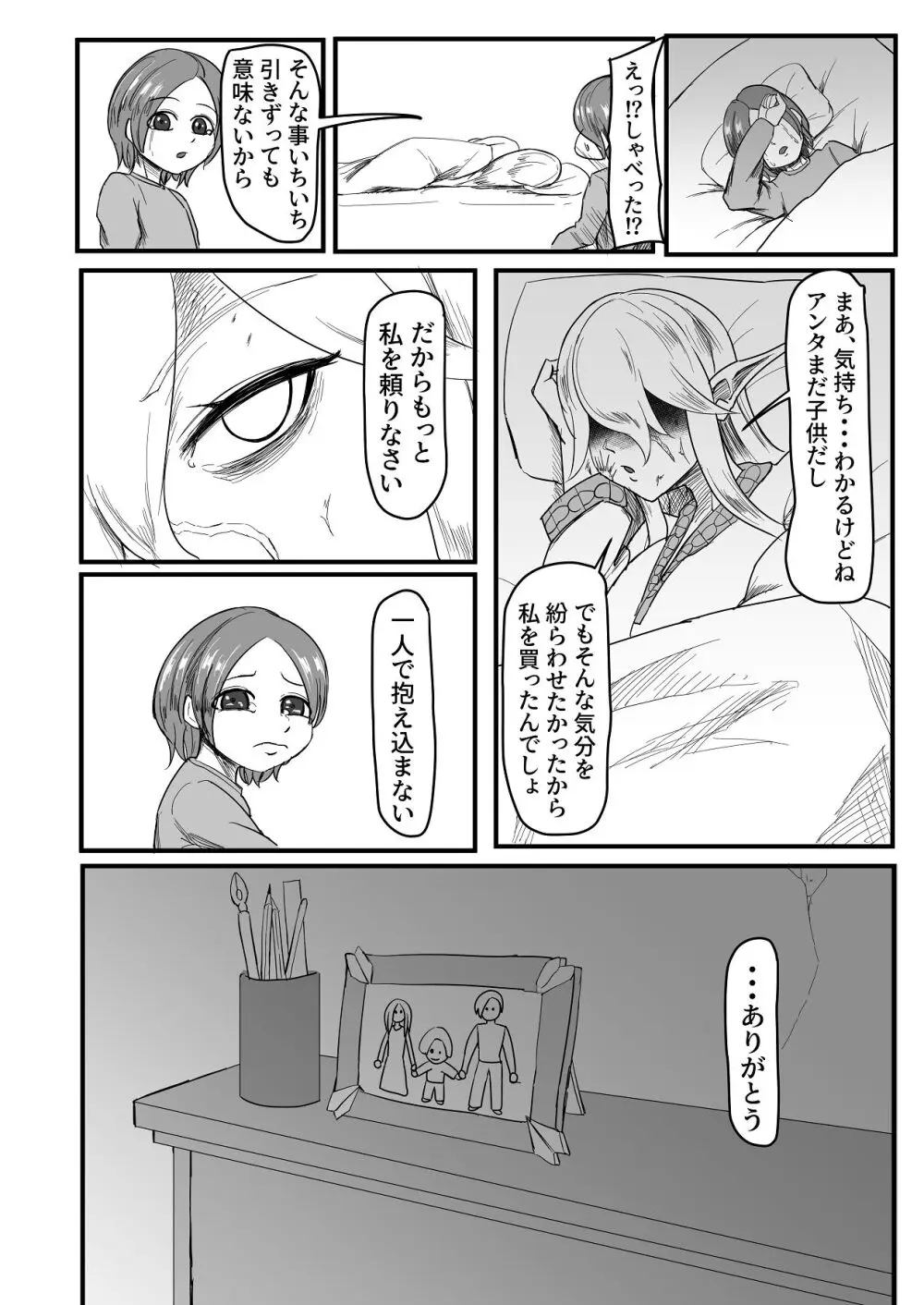 継ぎ接ぎの死神 Page.33