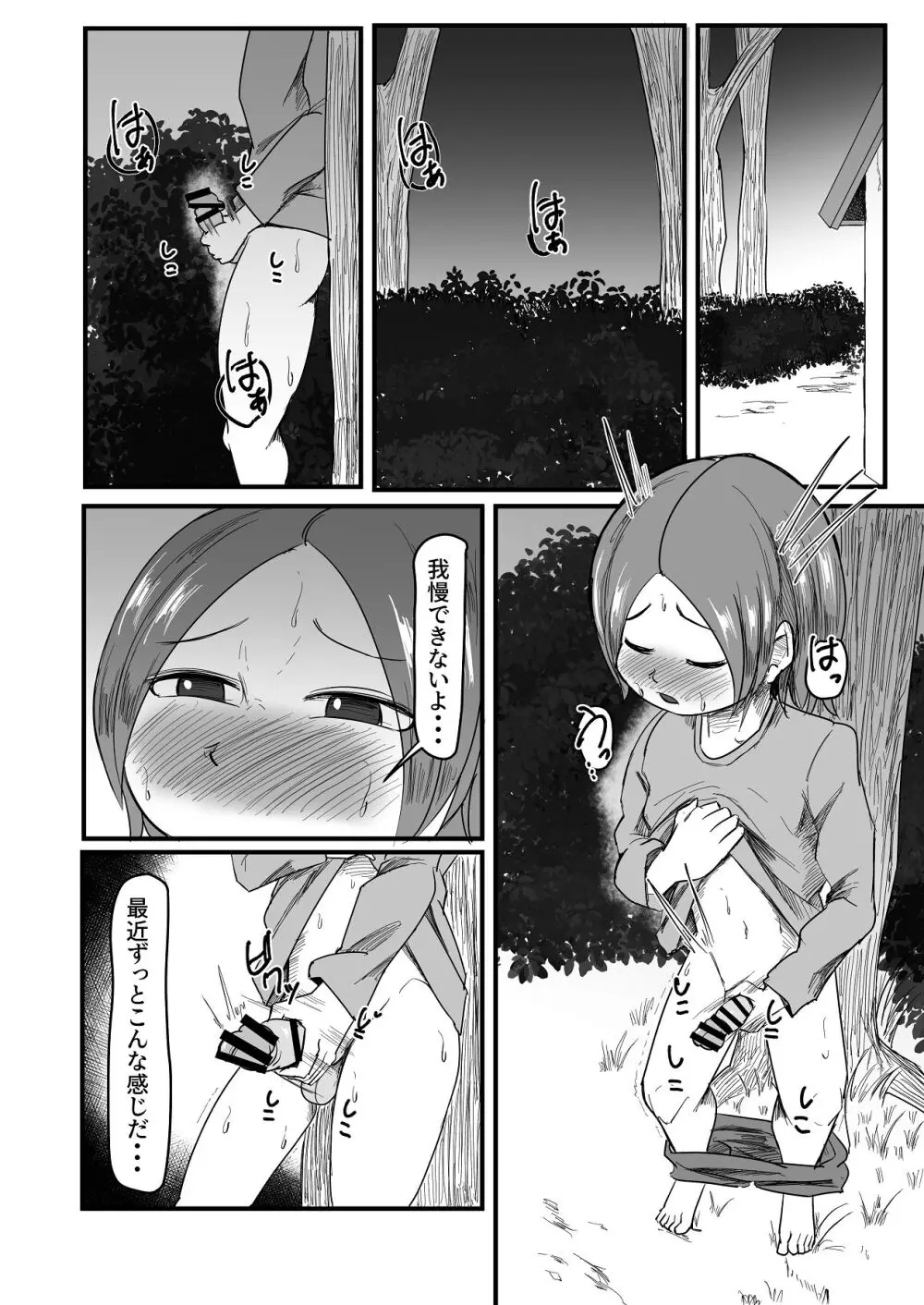 継ぎ接ぎの死神 Page.37