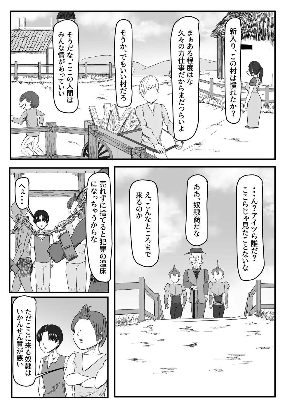 継ぎ接ぎの死神 Page.4