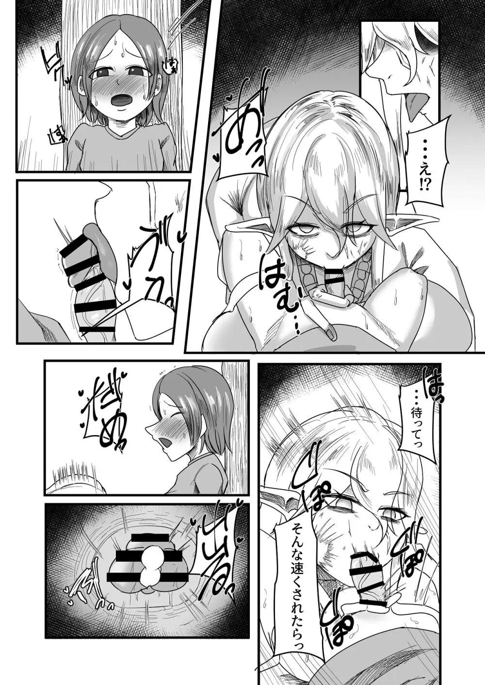 継ぎ接ぎの死神 Page.42