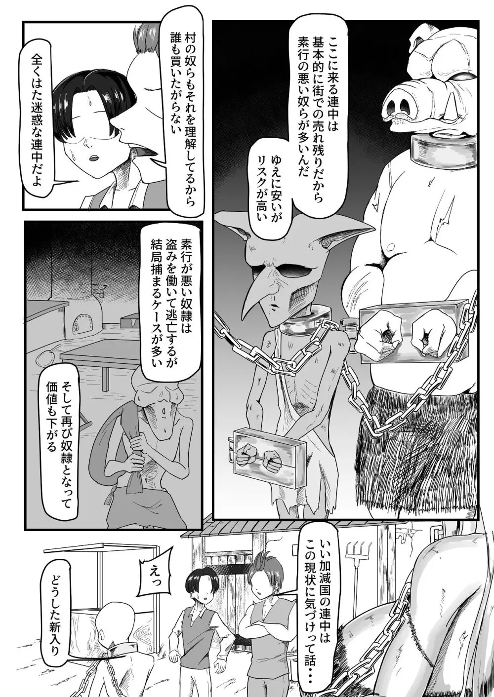 継ぎ接ぎの死神 Page.5