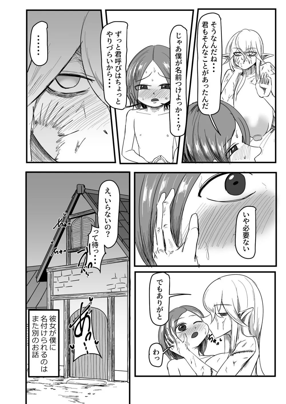 継ぎ接ぎの死神 Page.69