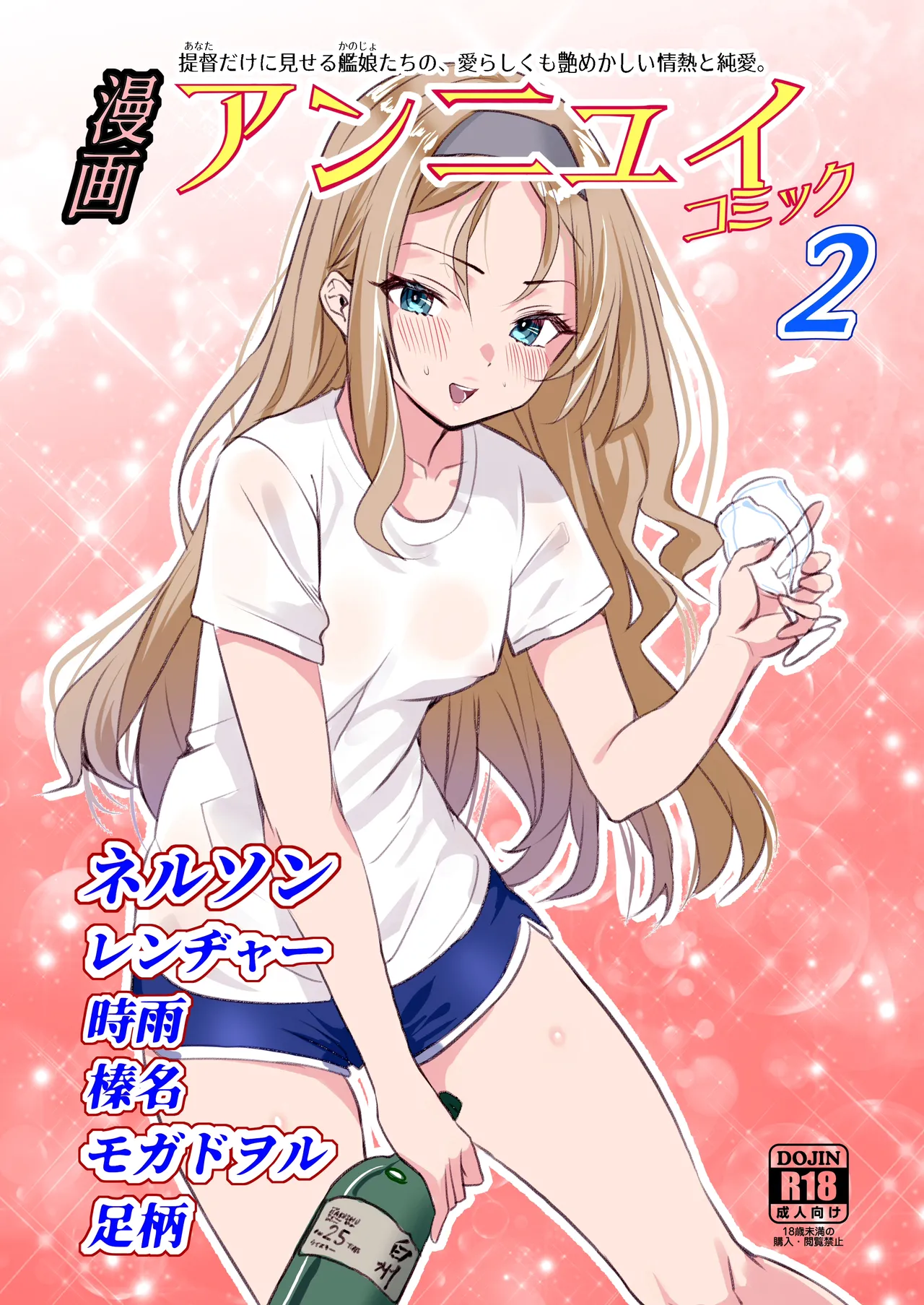 漫画アンニュイコミック2