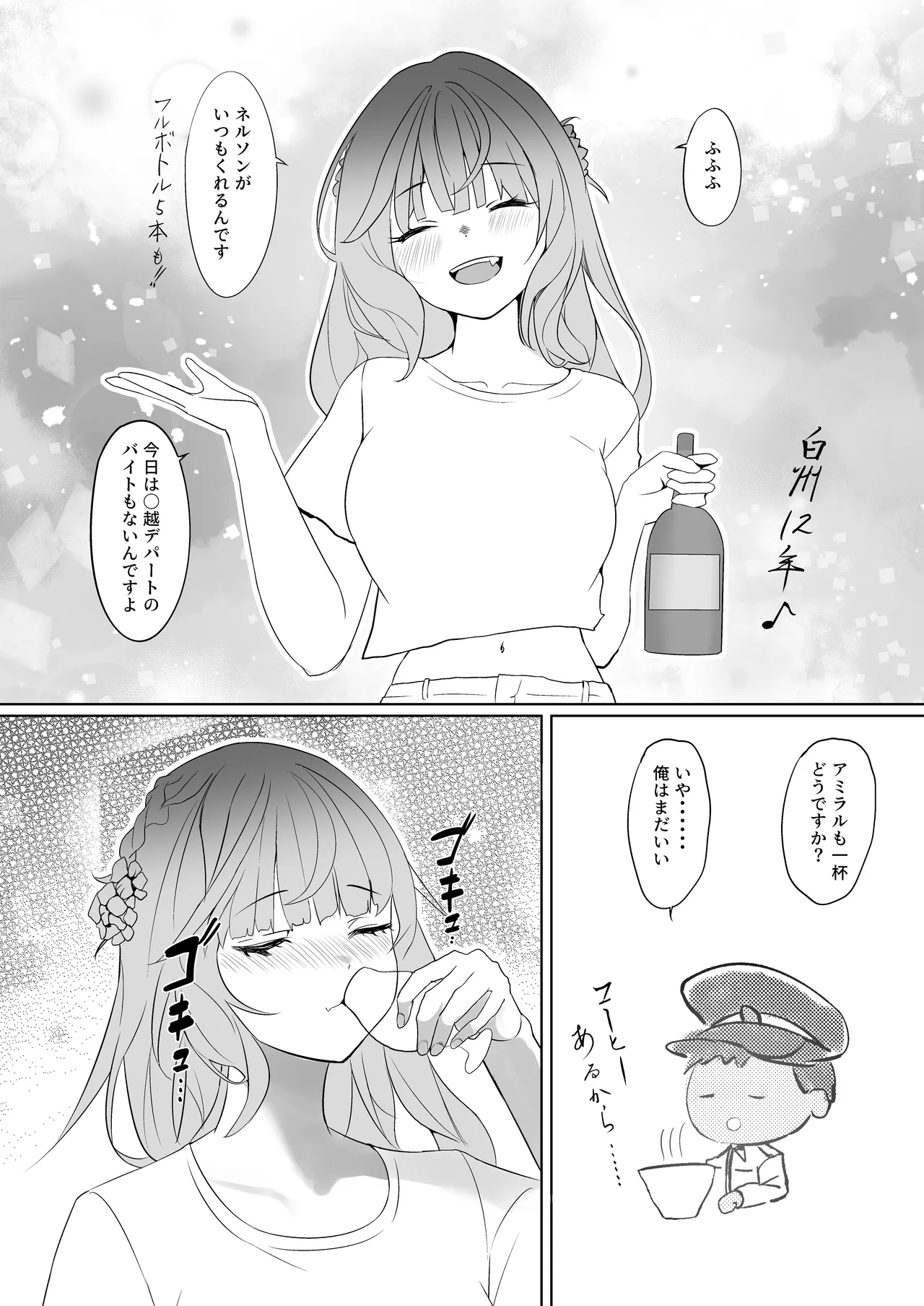 漫画アンニュイコミック2 Page.15