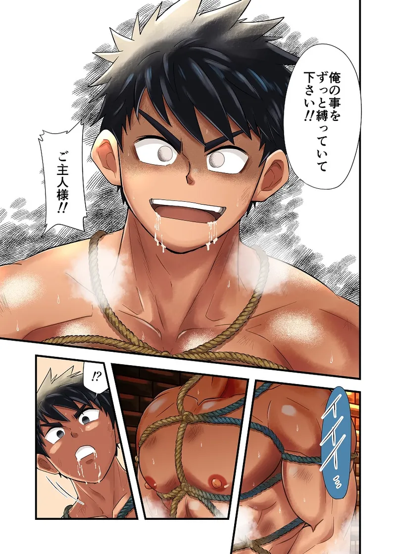 縄と勇者 Page.22