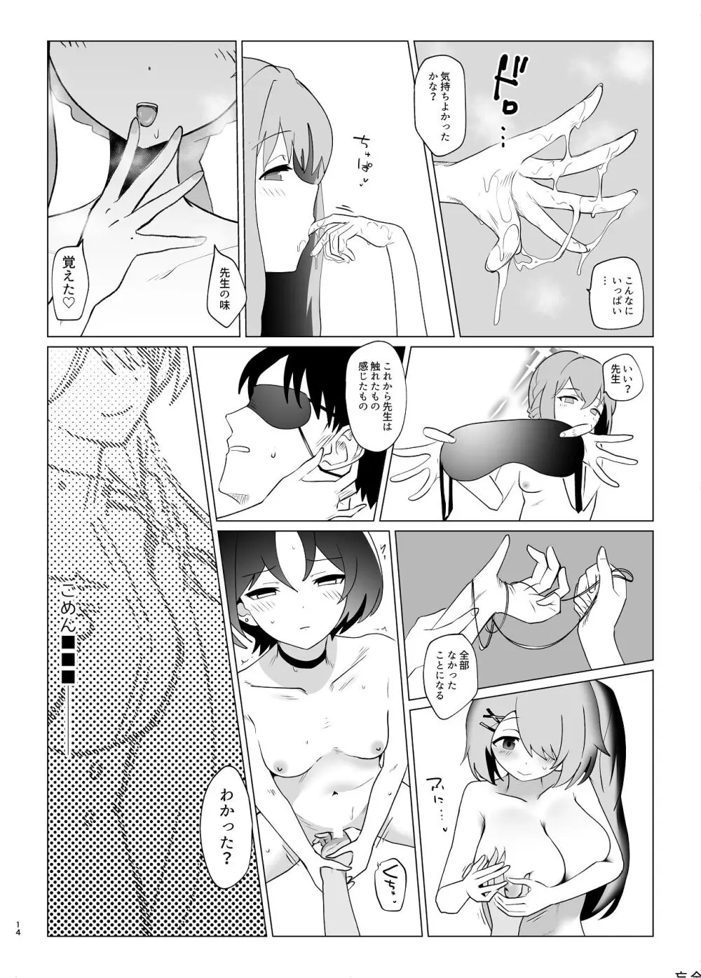 サマータイムスクワッド Page.14