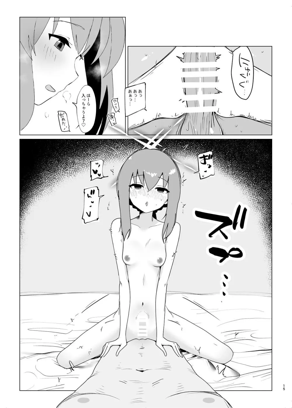 サマータイムスクワッド Page.15