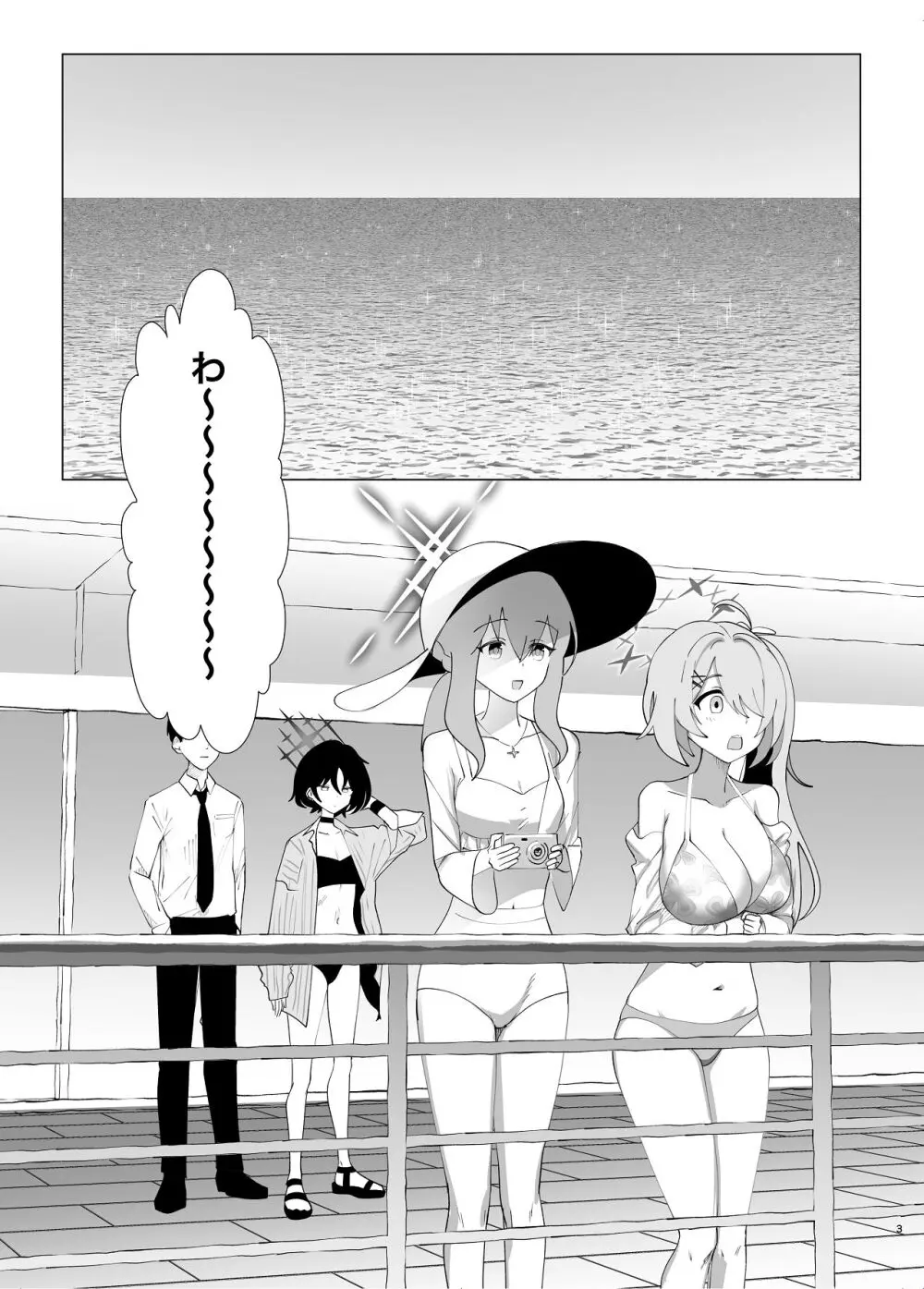 サマータイムスクワッド Page.3