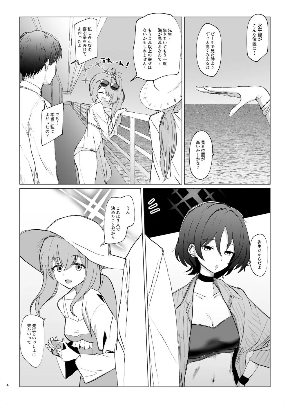 サマータイムスクワッド Page.4