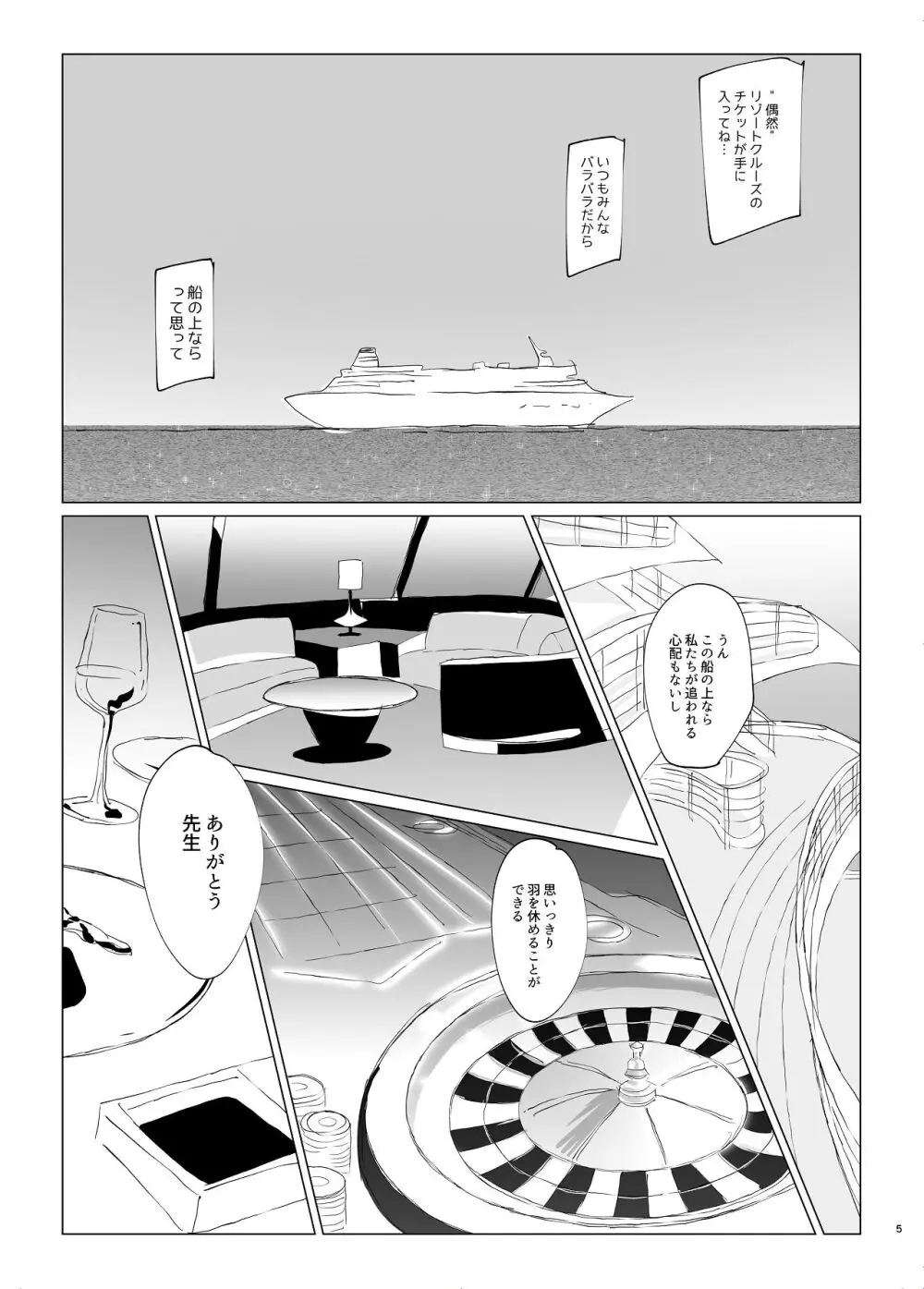 サマータイムスクワッド Page.5