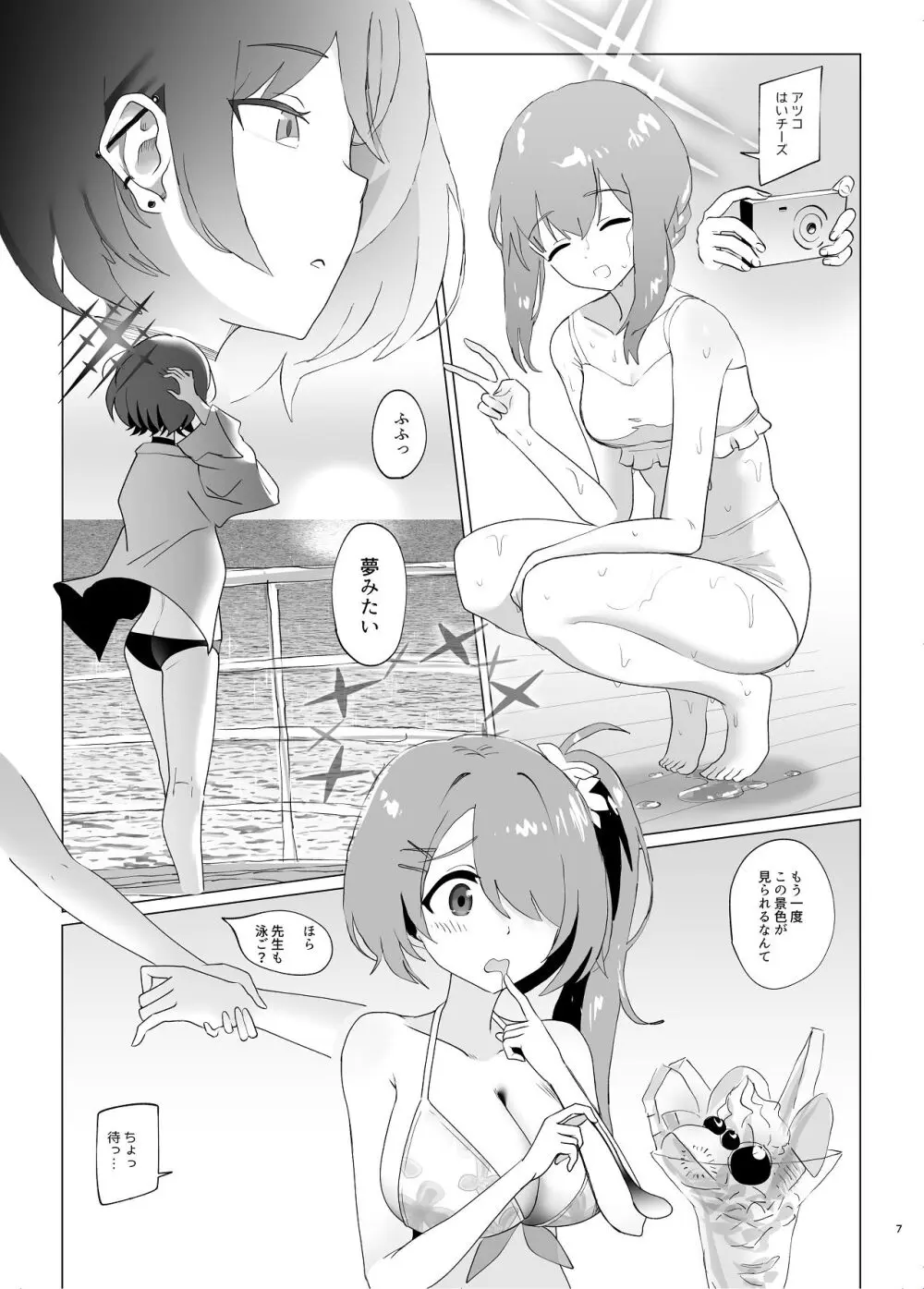サマータイムスクワッド Page.7