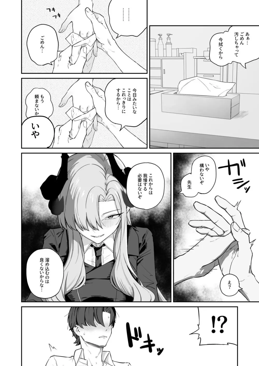羽沼マコトに性欲管理されるお話 Page.12