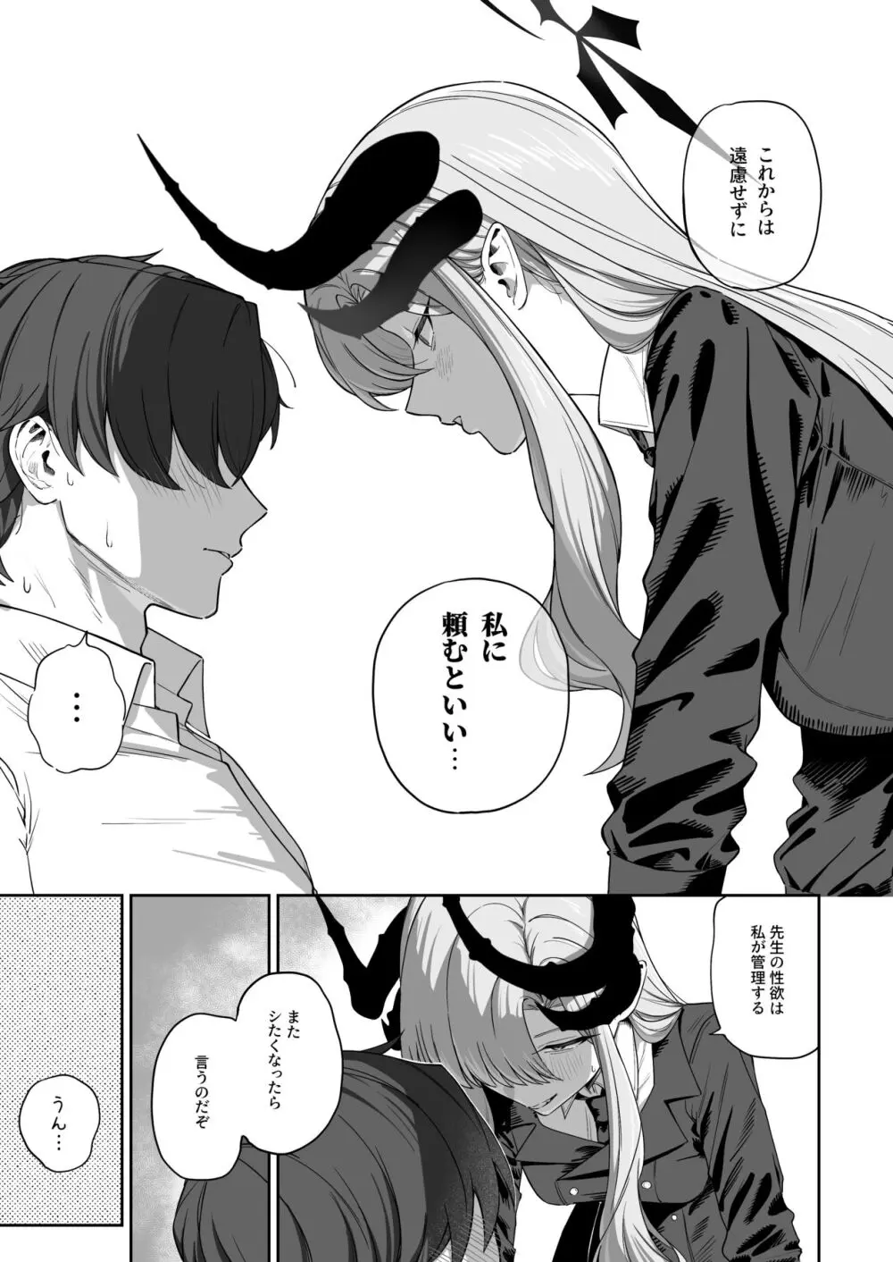 羽沼マコトに性欲管理されるお話 Page.13