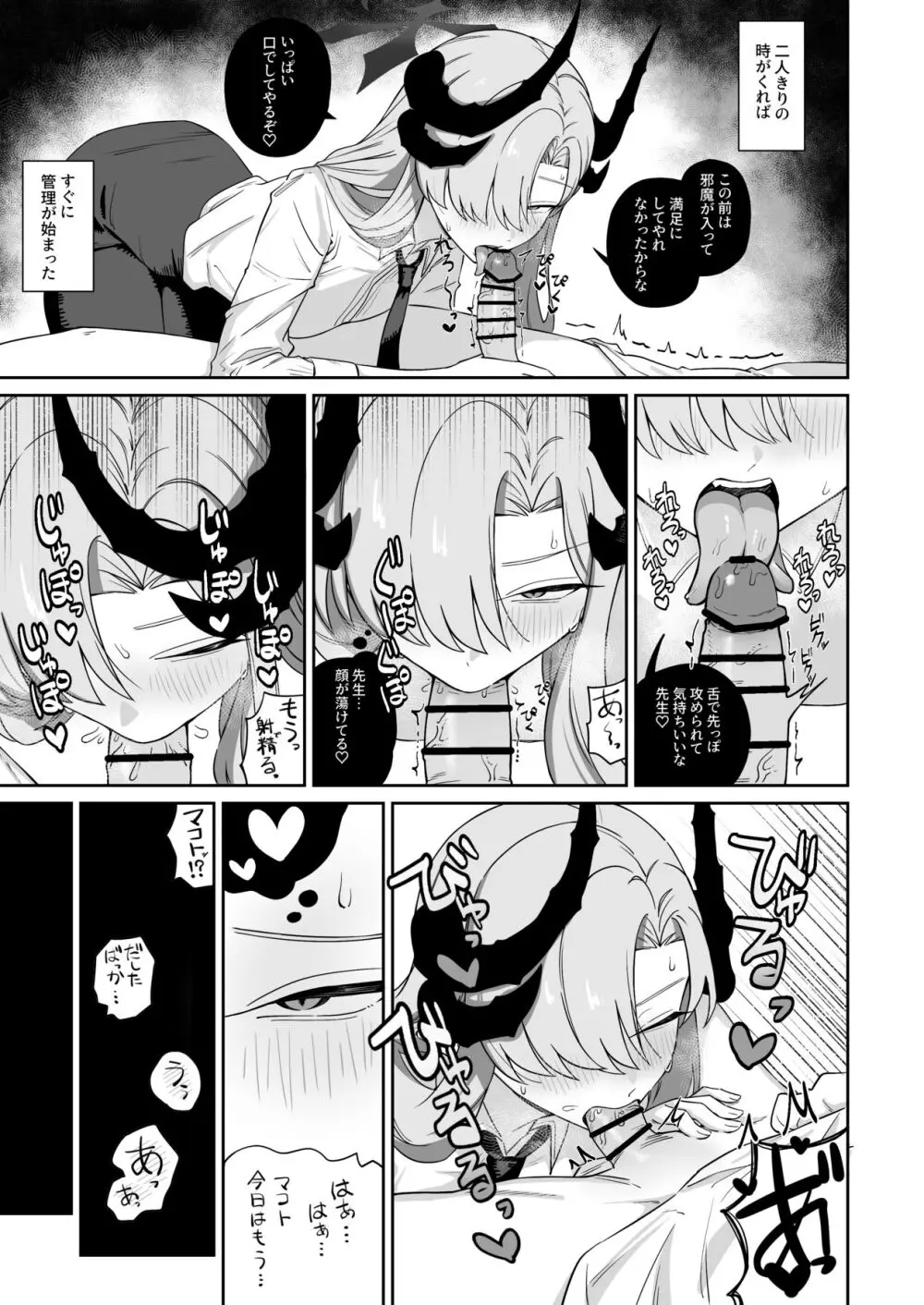 羽沼マコトに性欲管理されるお話 Page.17