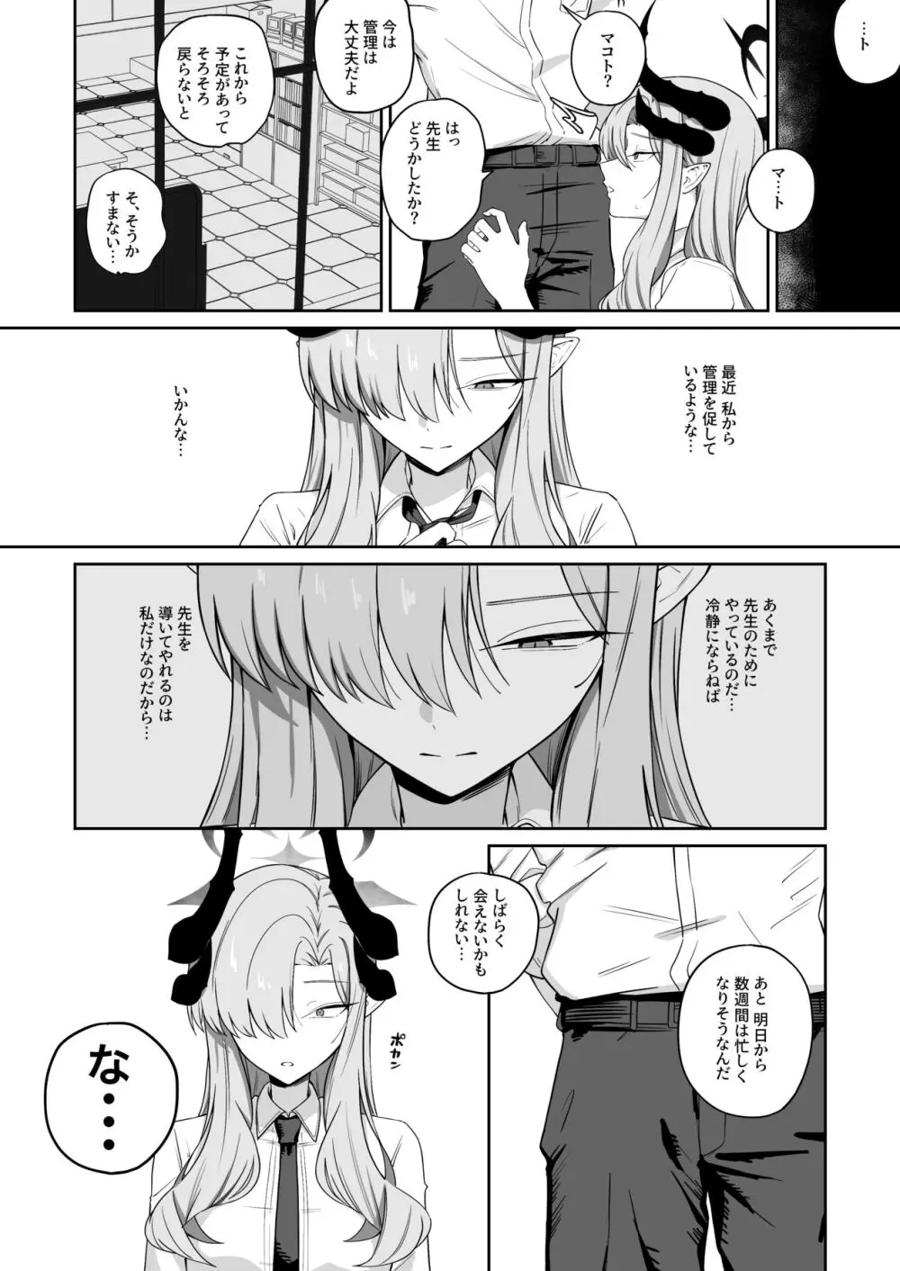 羽沼マコトに性欲管理されるお話 Page.18