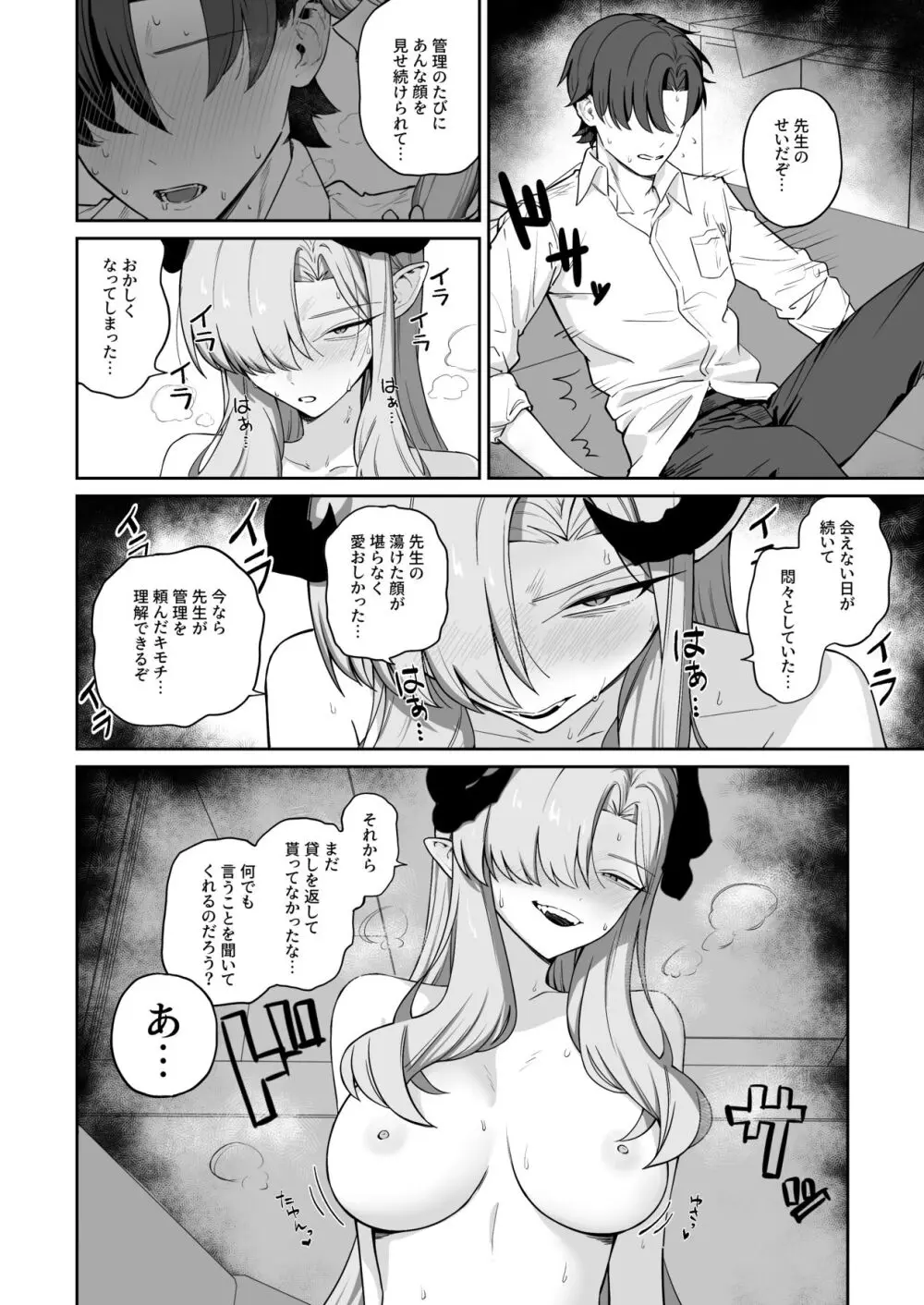 羽沼マコトに性欲管理されるお話 Page.22