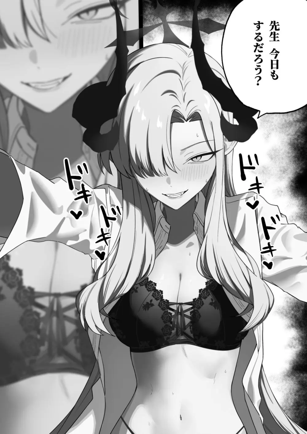 羽沼マコトに性欲管理されるお話 Page.3