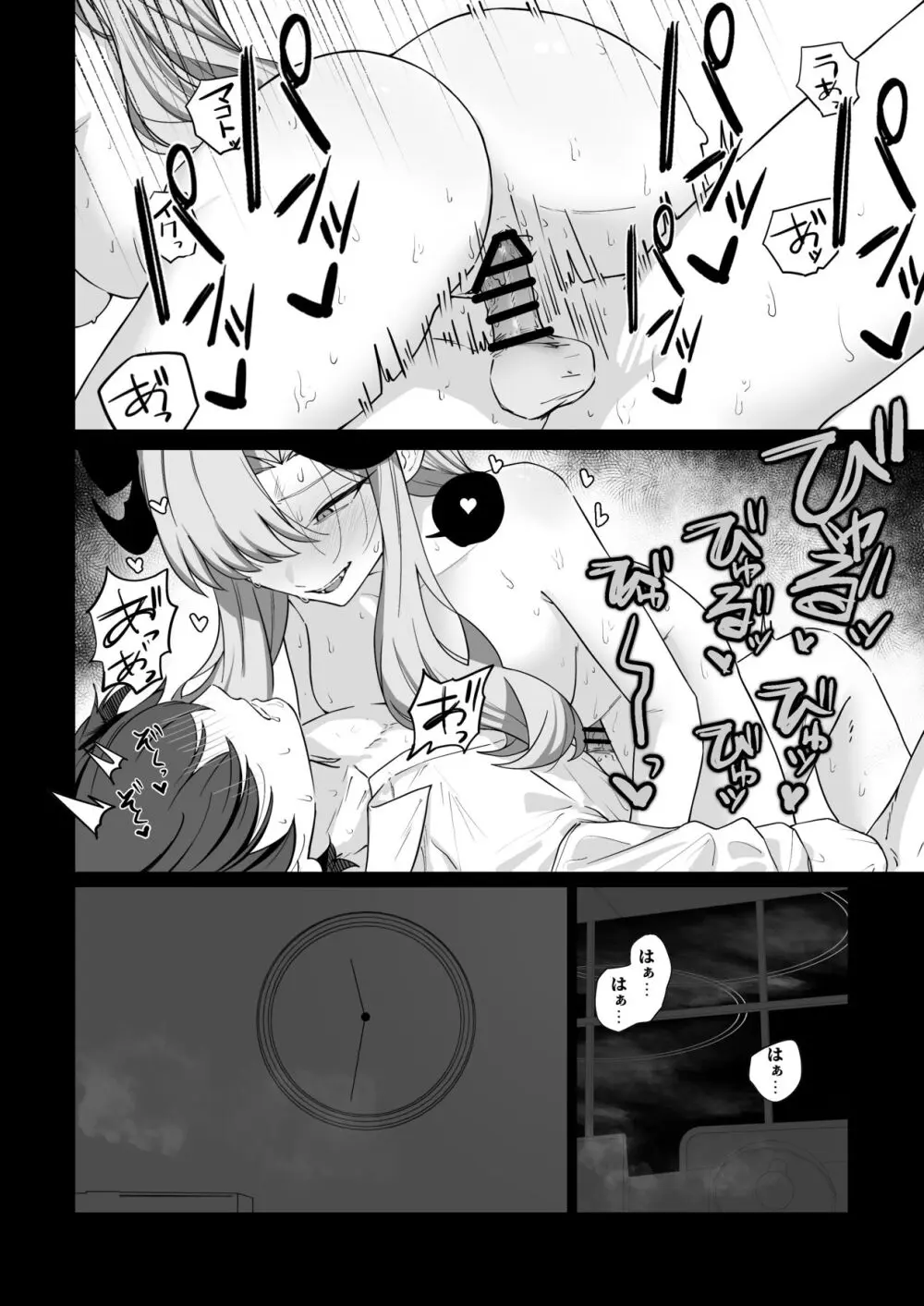 羽沼マコトに性欲管理されるお話 Page.32