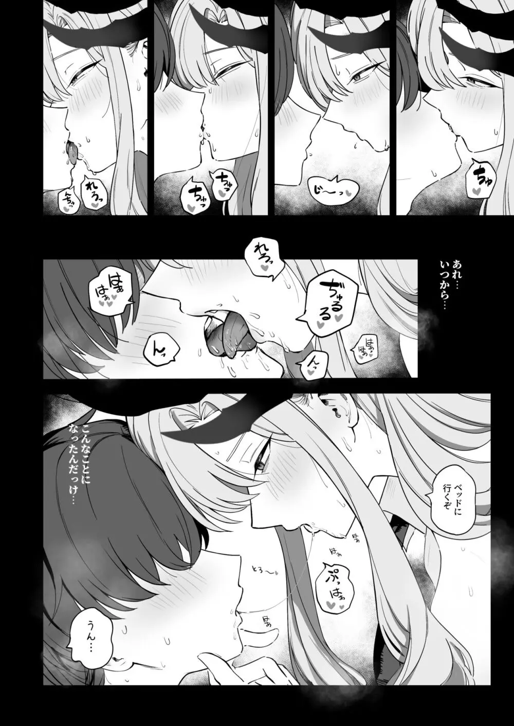 羽沼マコトに性欲管理されるお話 Page.4