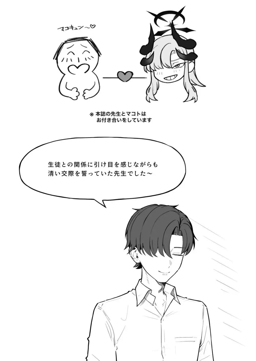 羽沼マコトに性欲管理されるお話 Page.5
