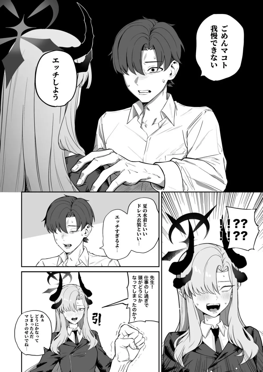羽沼マコトに性欲管理されるお話 Page.6