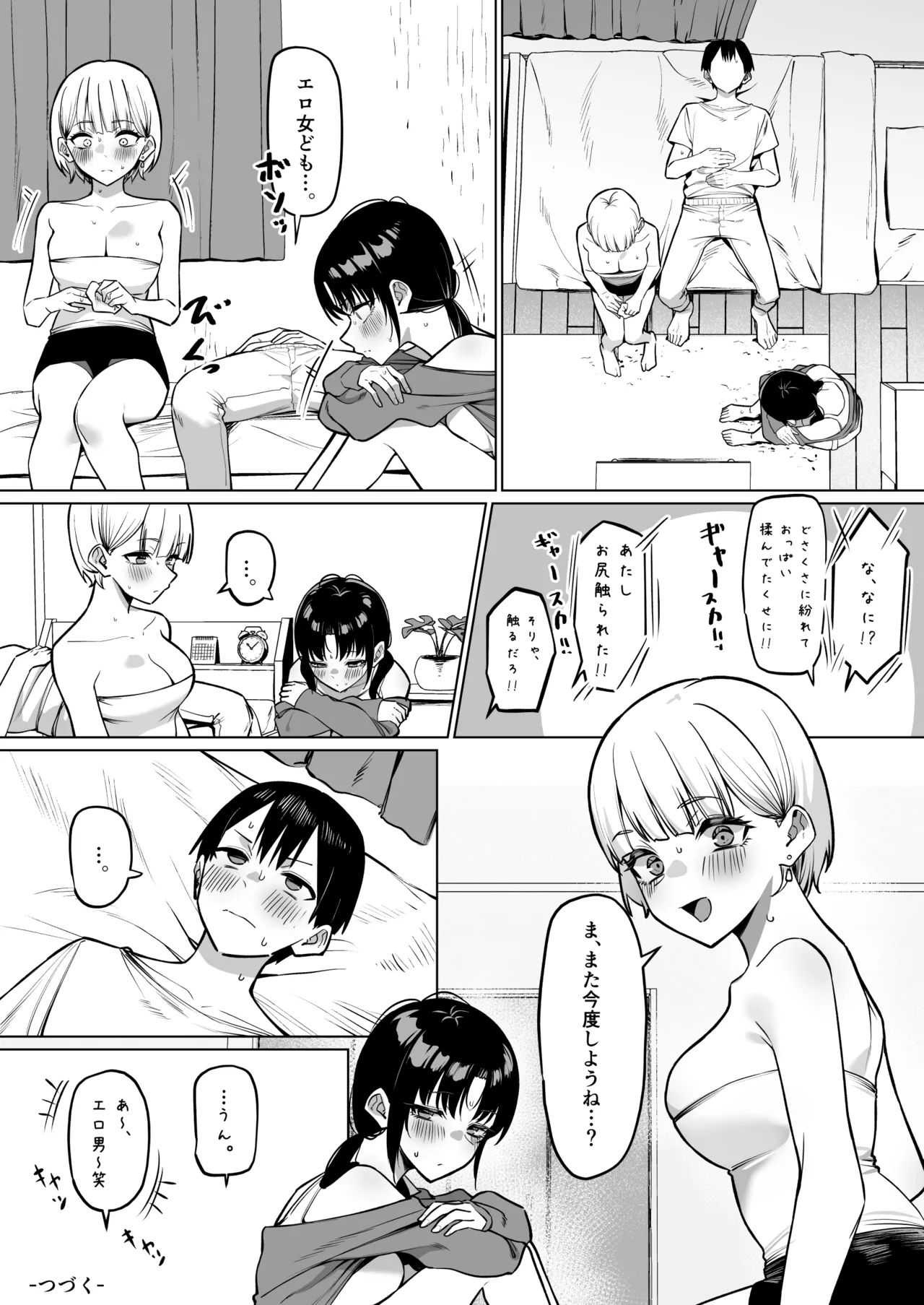 女友達2人とべろちゅーする話 Page.21