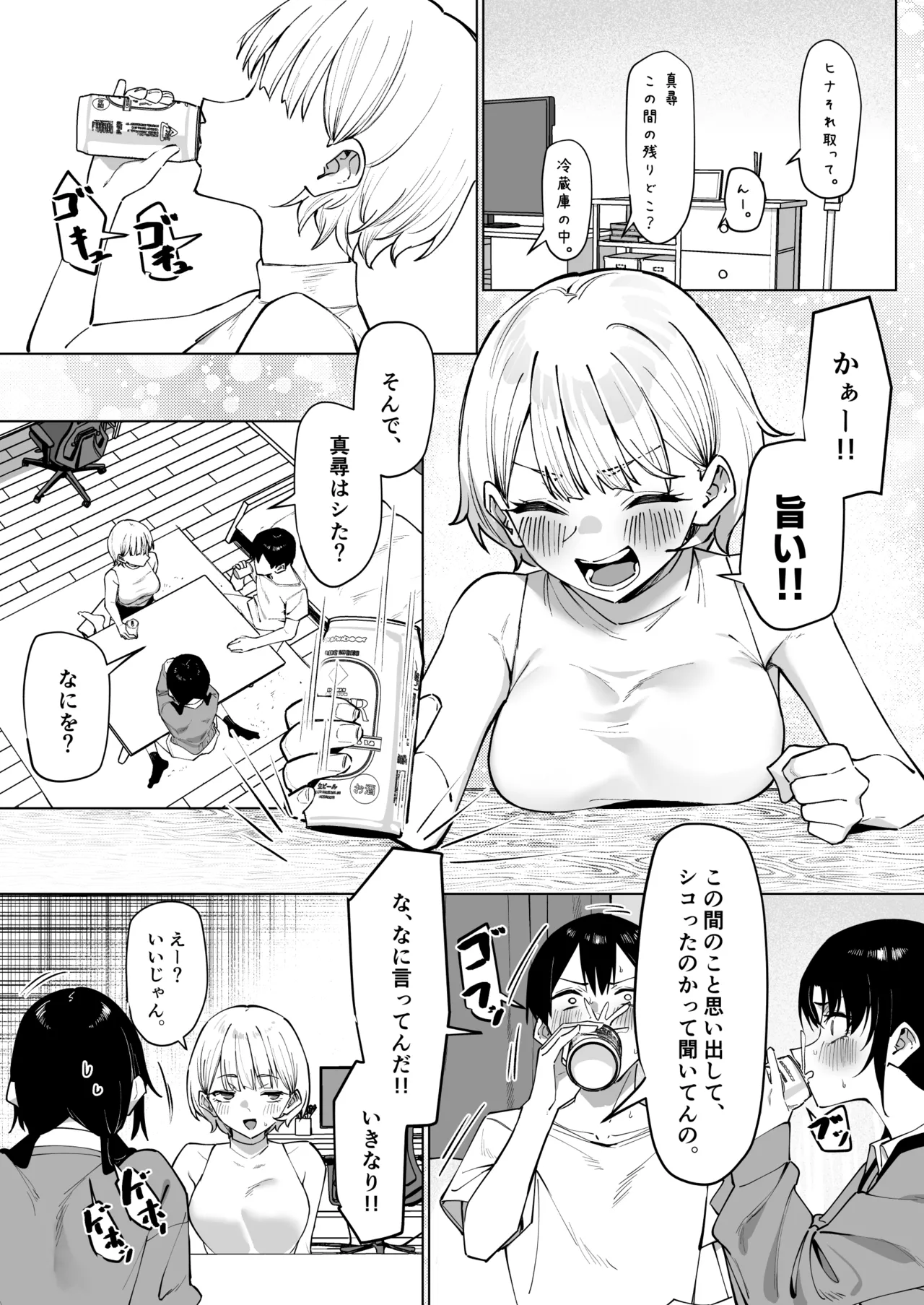 女友達2人とべろちゅーする話 Page.24