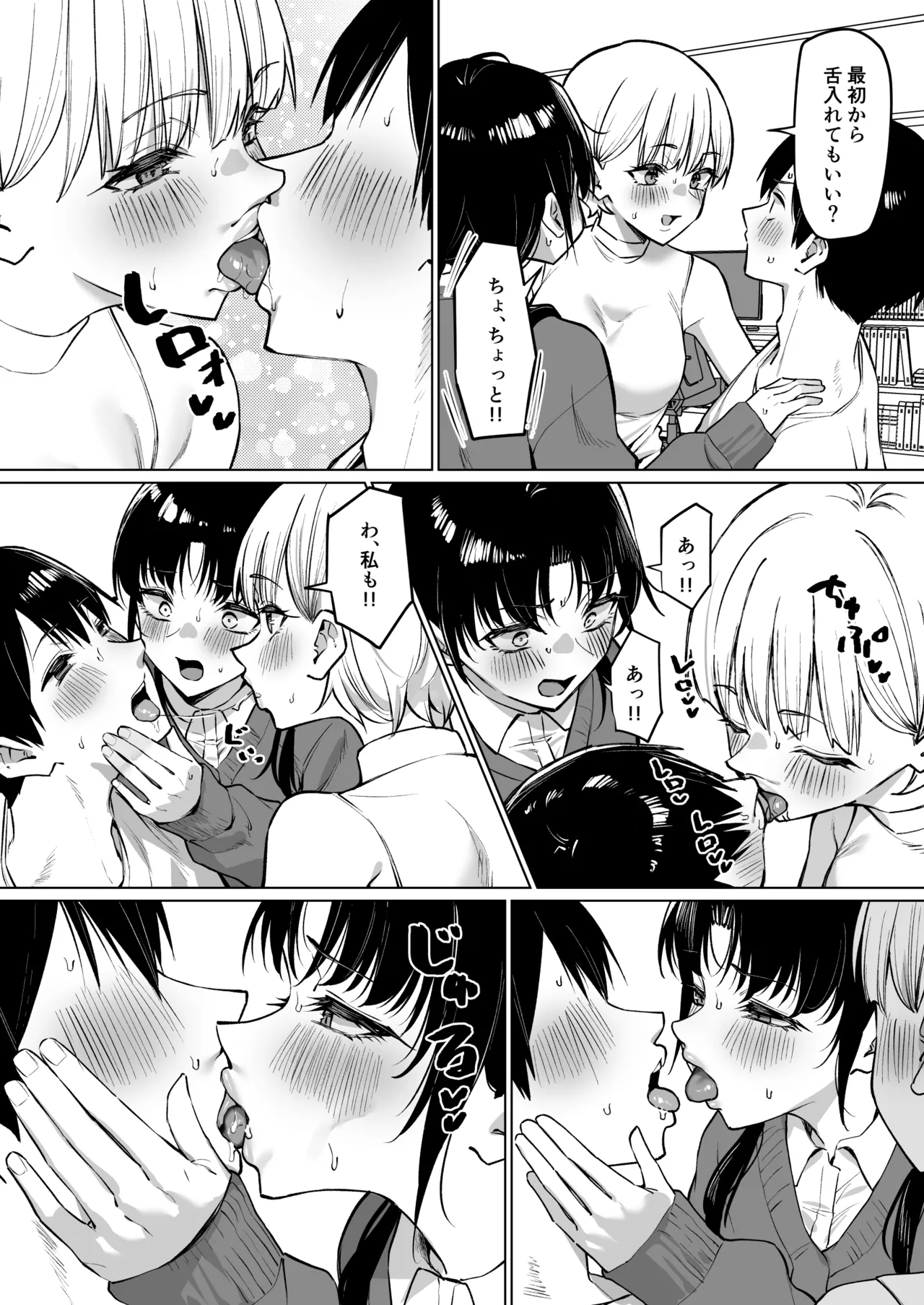 女友達2人とべろちゅーする話 Page.28