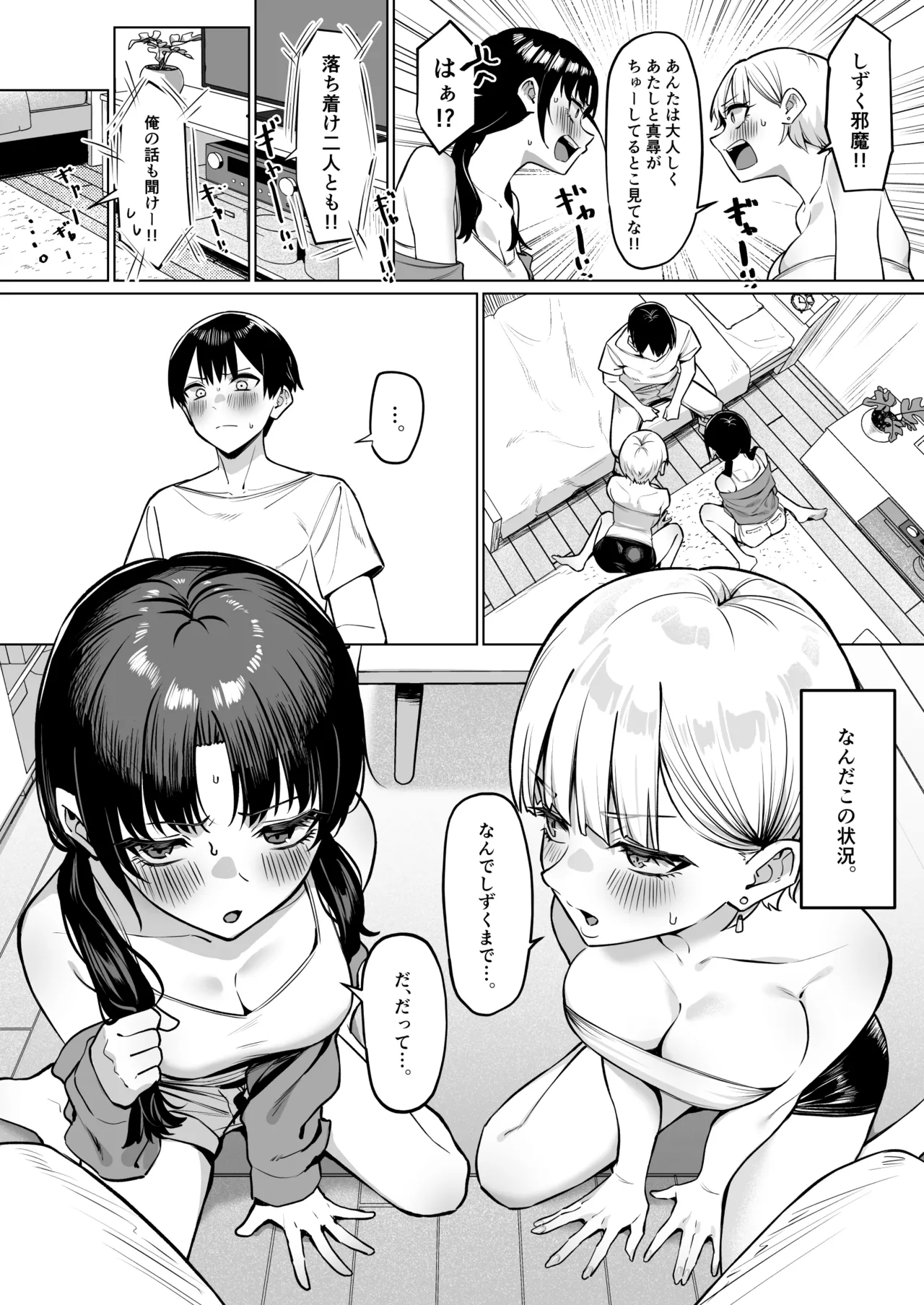 女友達2人とべろちゅーする話 Page.5
