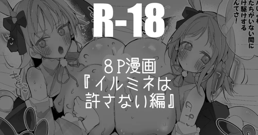 真乃とめぐるは許さない編