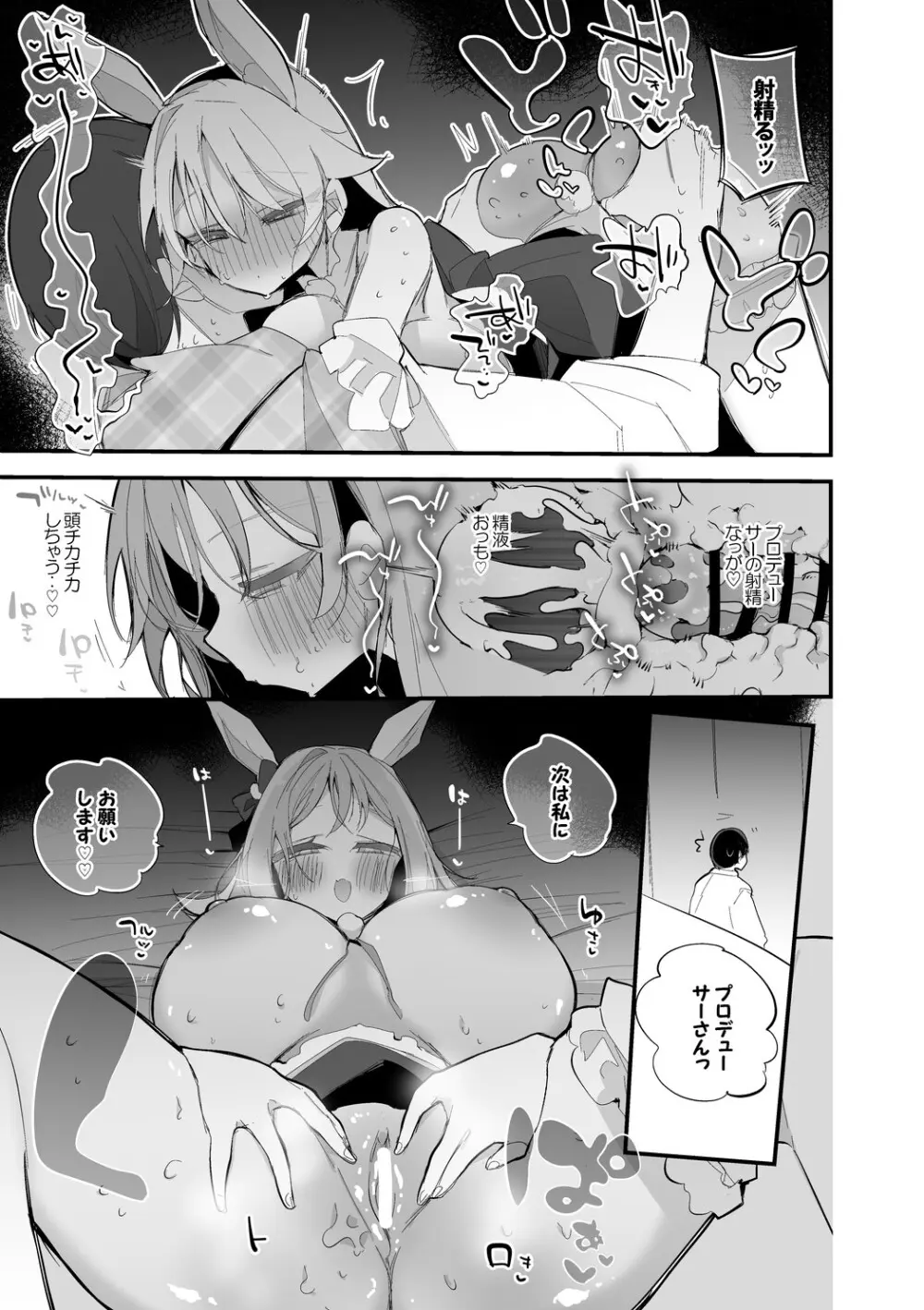 真乃とめぐるは許さない編 Page.6