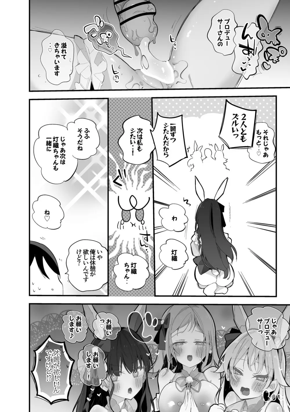 真乃とめぐるは許さない編 Page.9