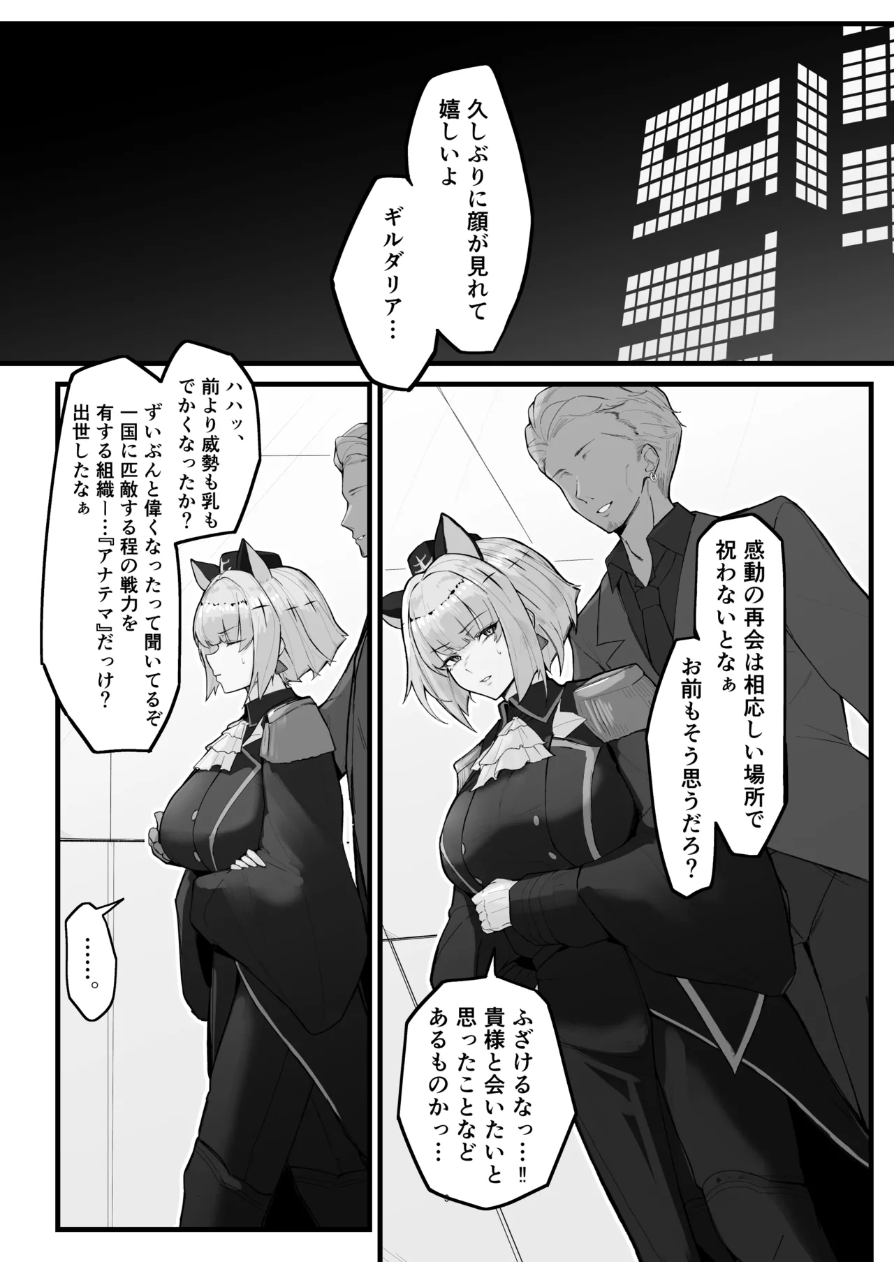 雌猫調練+おまけ Page.2