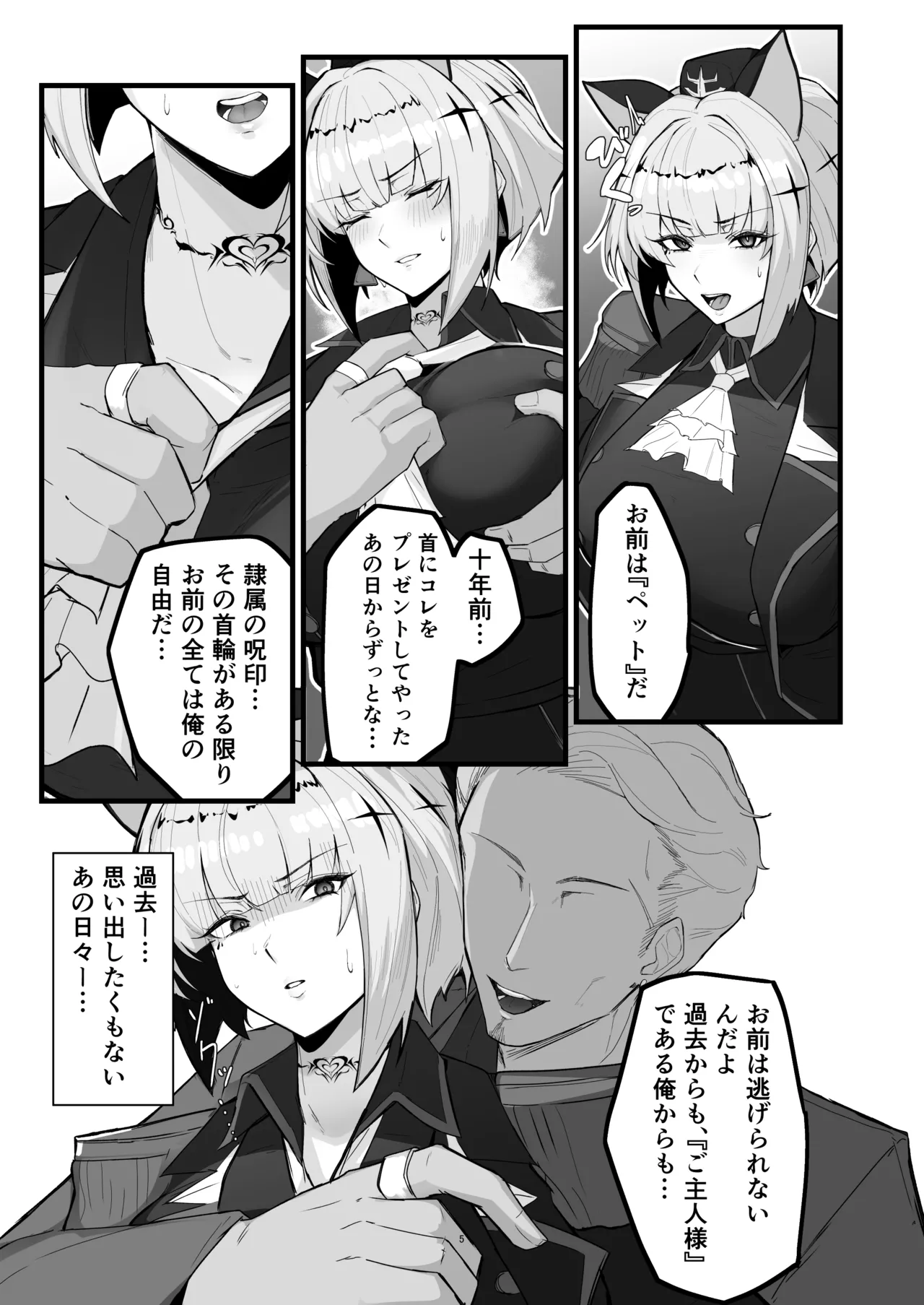 雌猫調練+おまけ Page.4