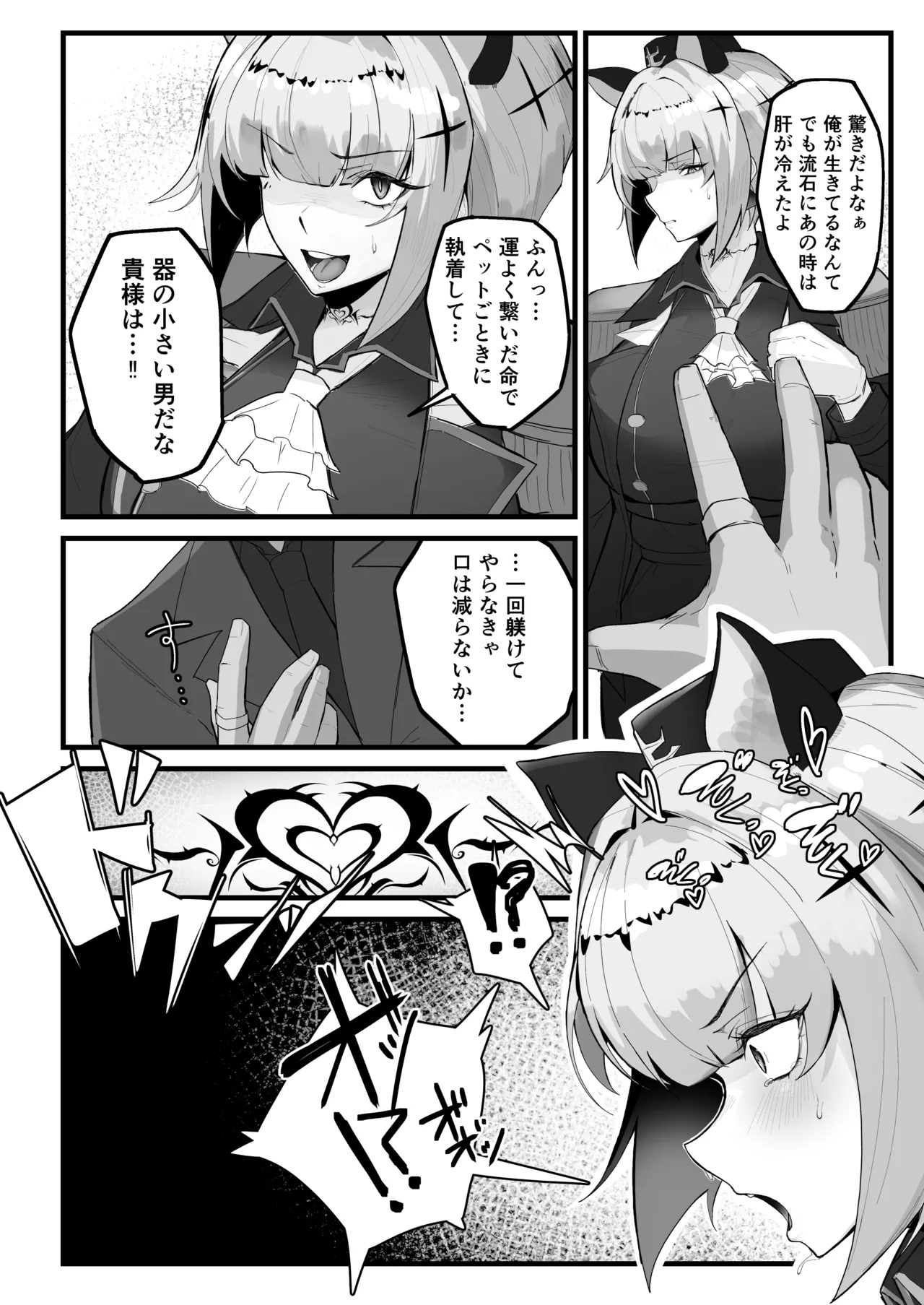雌猫調練+おまけ Page.7