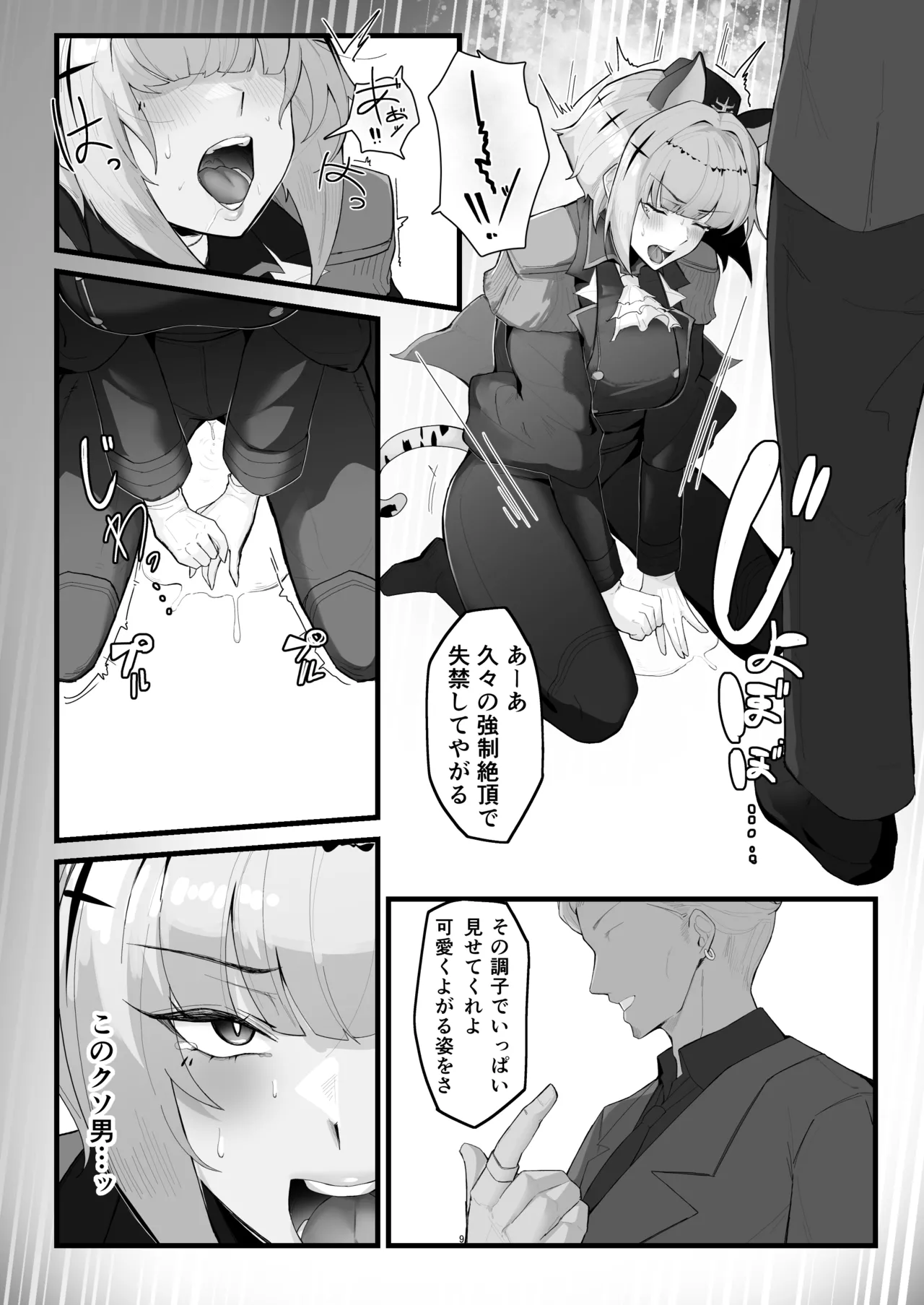 雌猫調練+おまけ Page.8