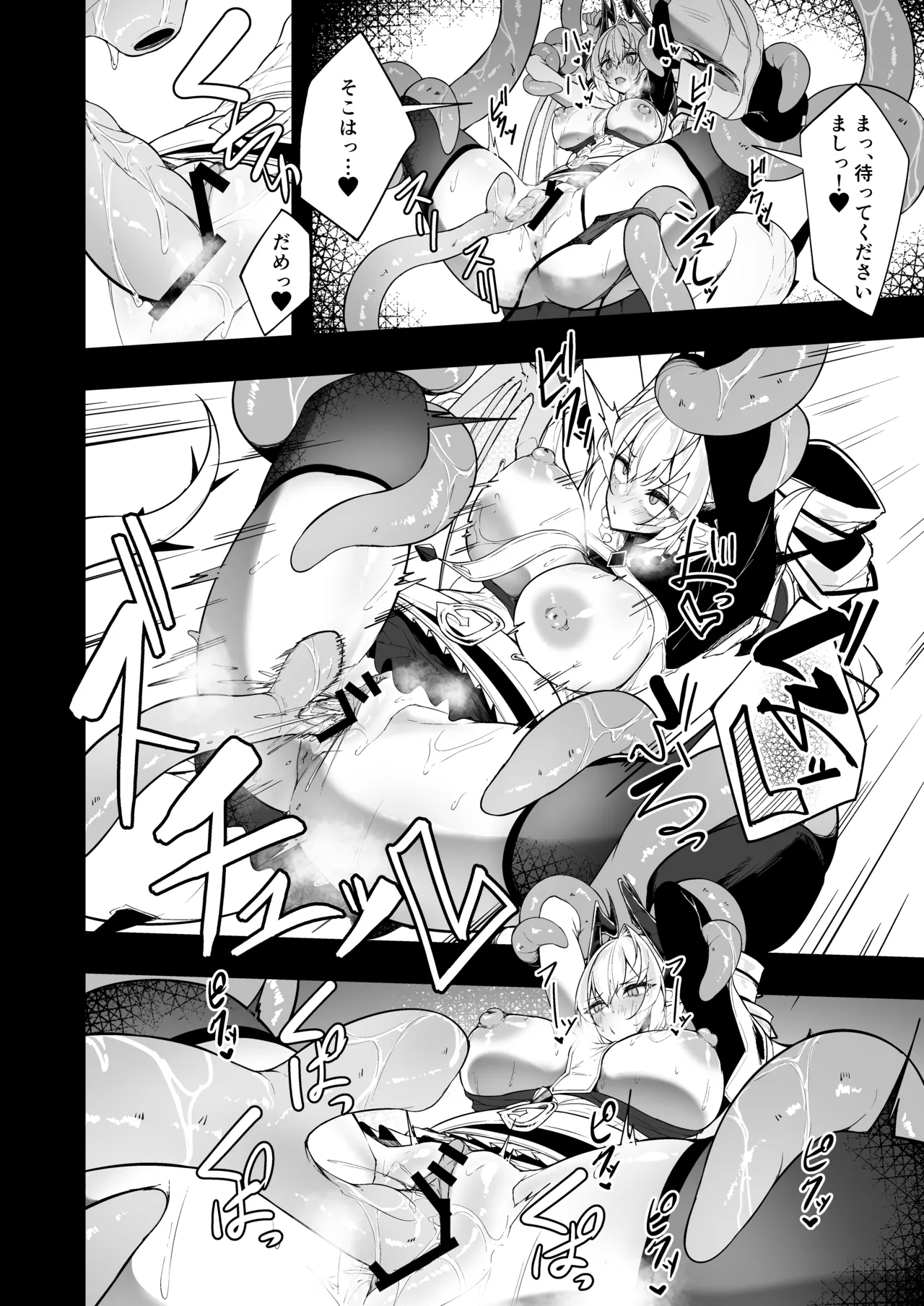 銀触手 Page.22