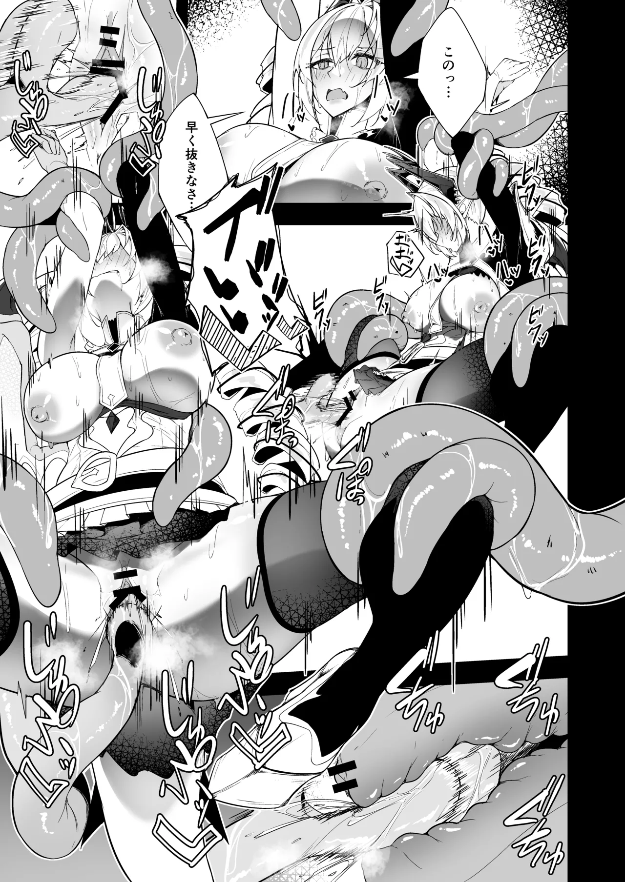 銀触手 Page.23