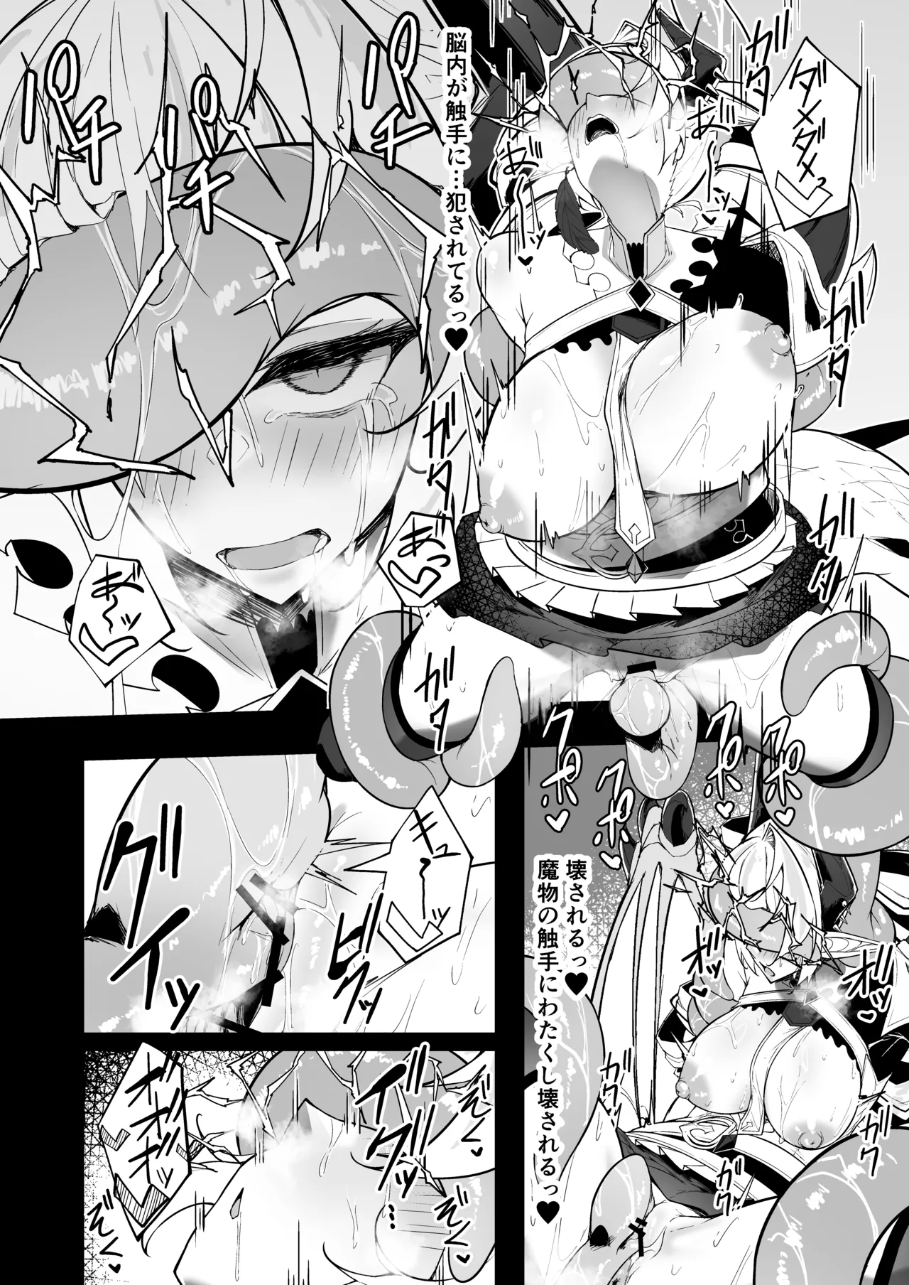 銀触手 Page.28