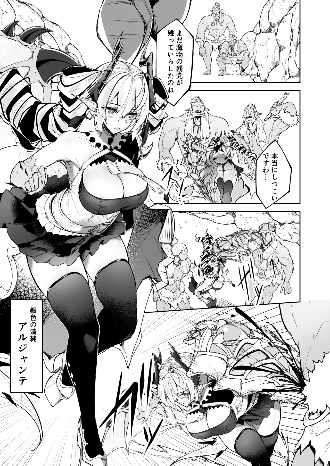 銀触手 Page.3