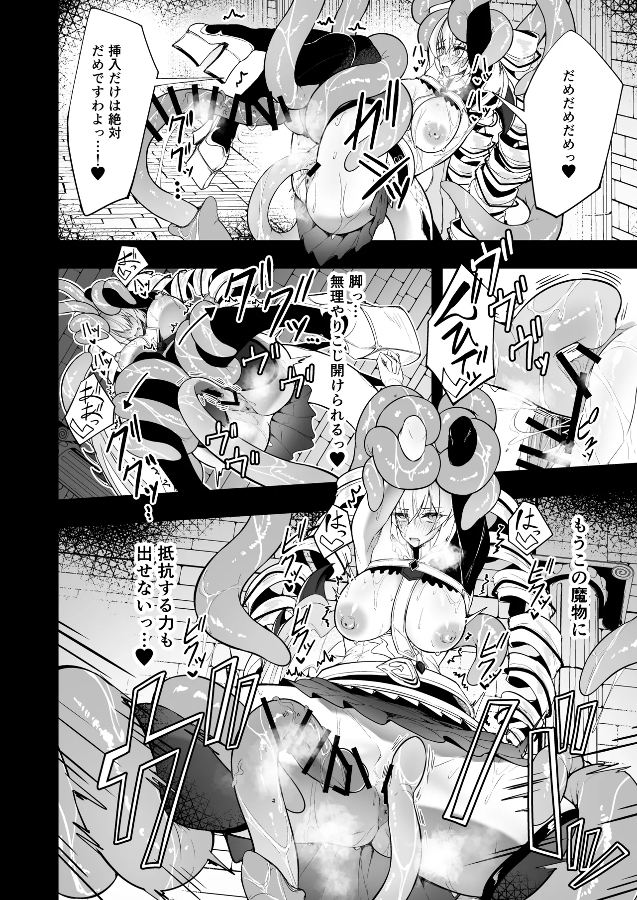 銀触手 Page.32