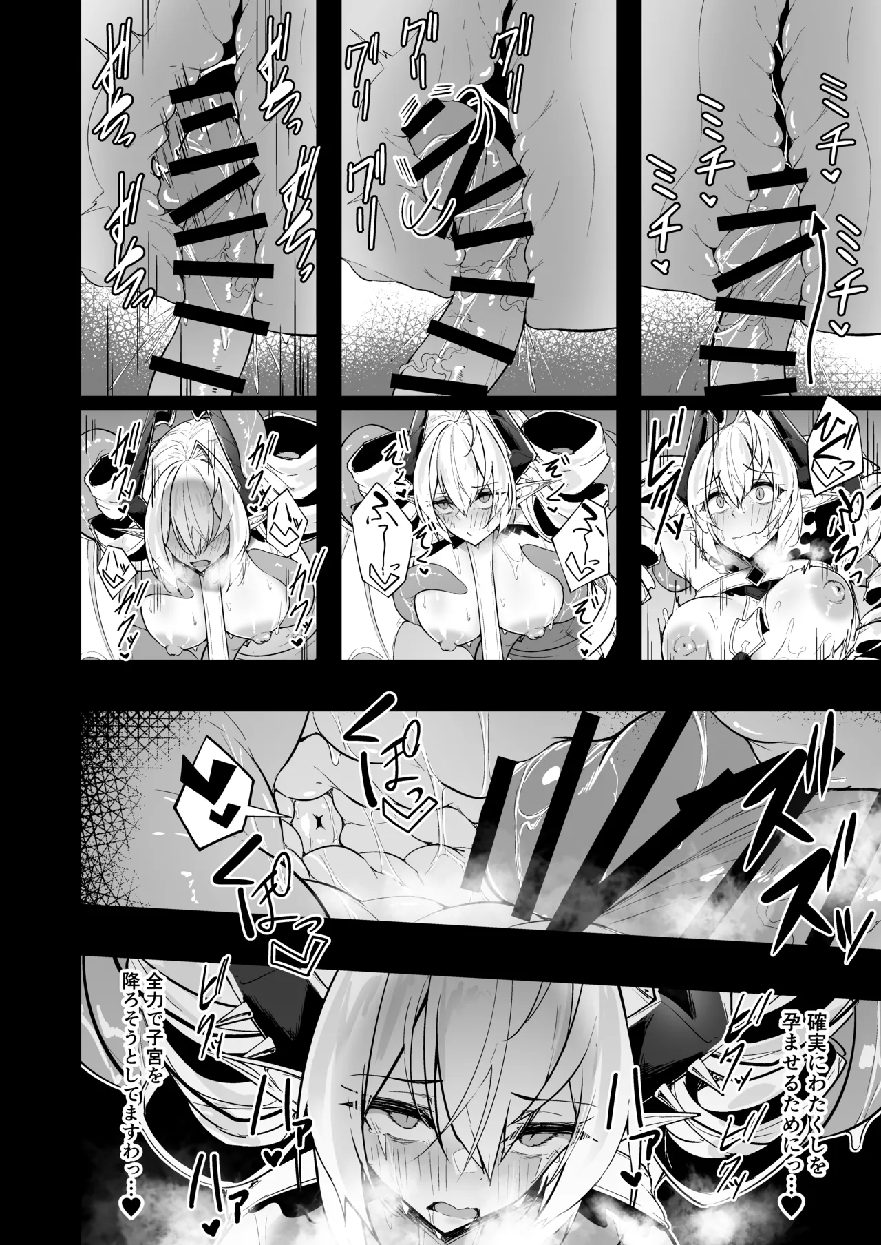 銀触手 Page.36