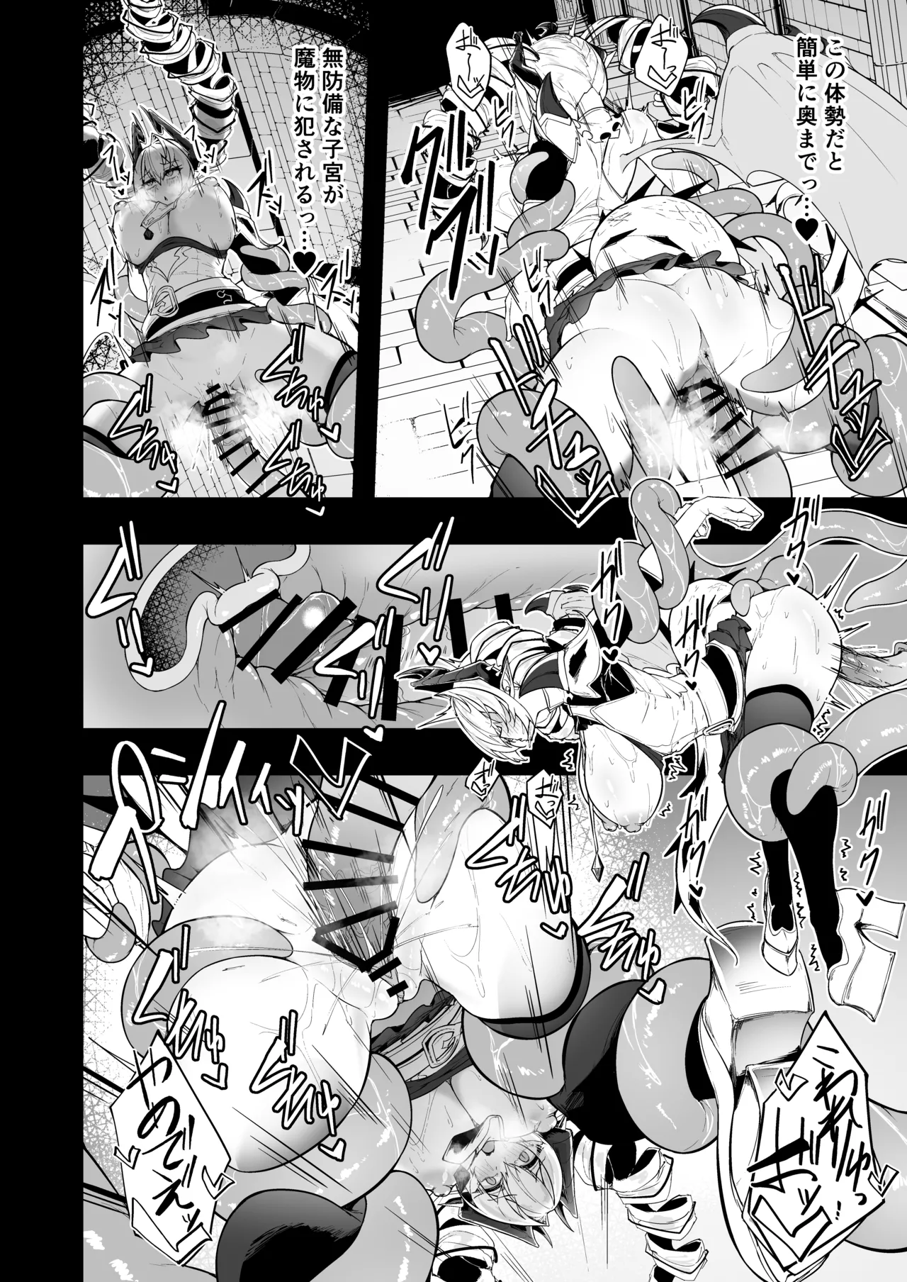 銀触手 Page.38