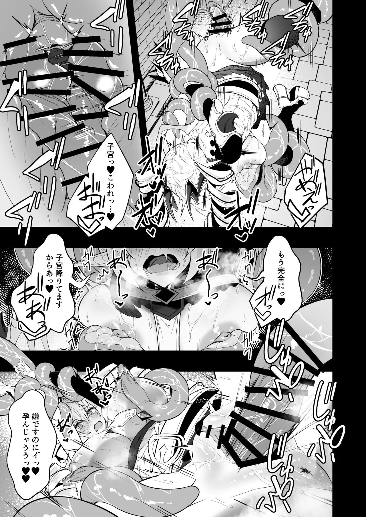 銀触手 Page.43