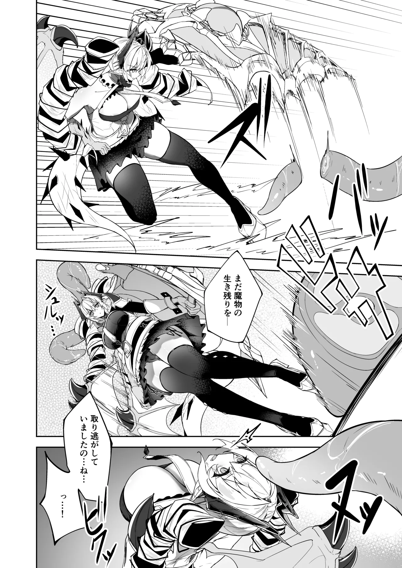 銀触手 Page.6