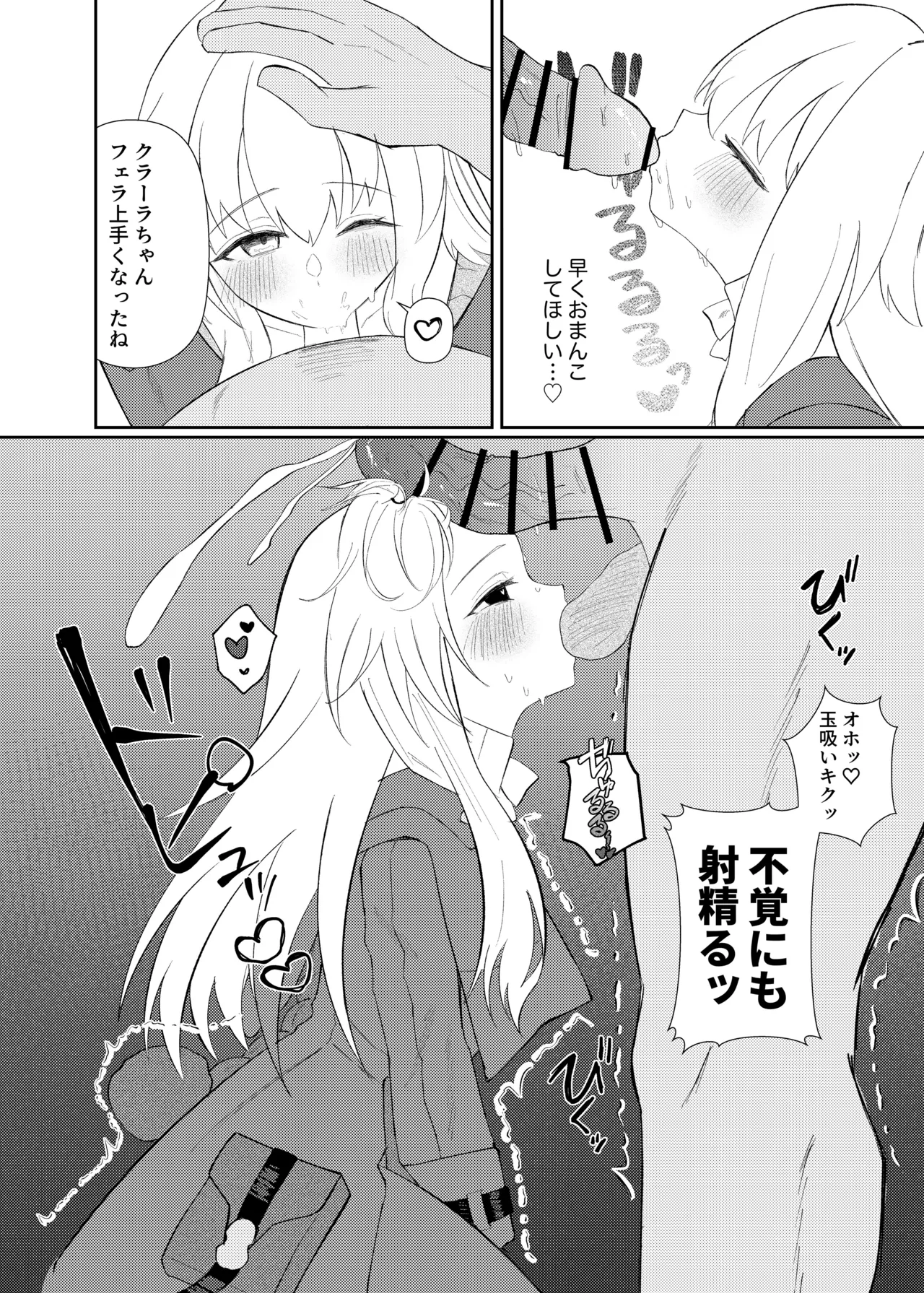 クラーラちゃんとエッチするためのたった一つの方法 Page.10